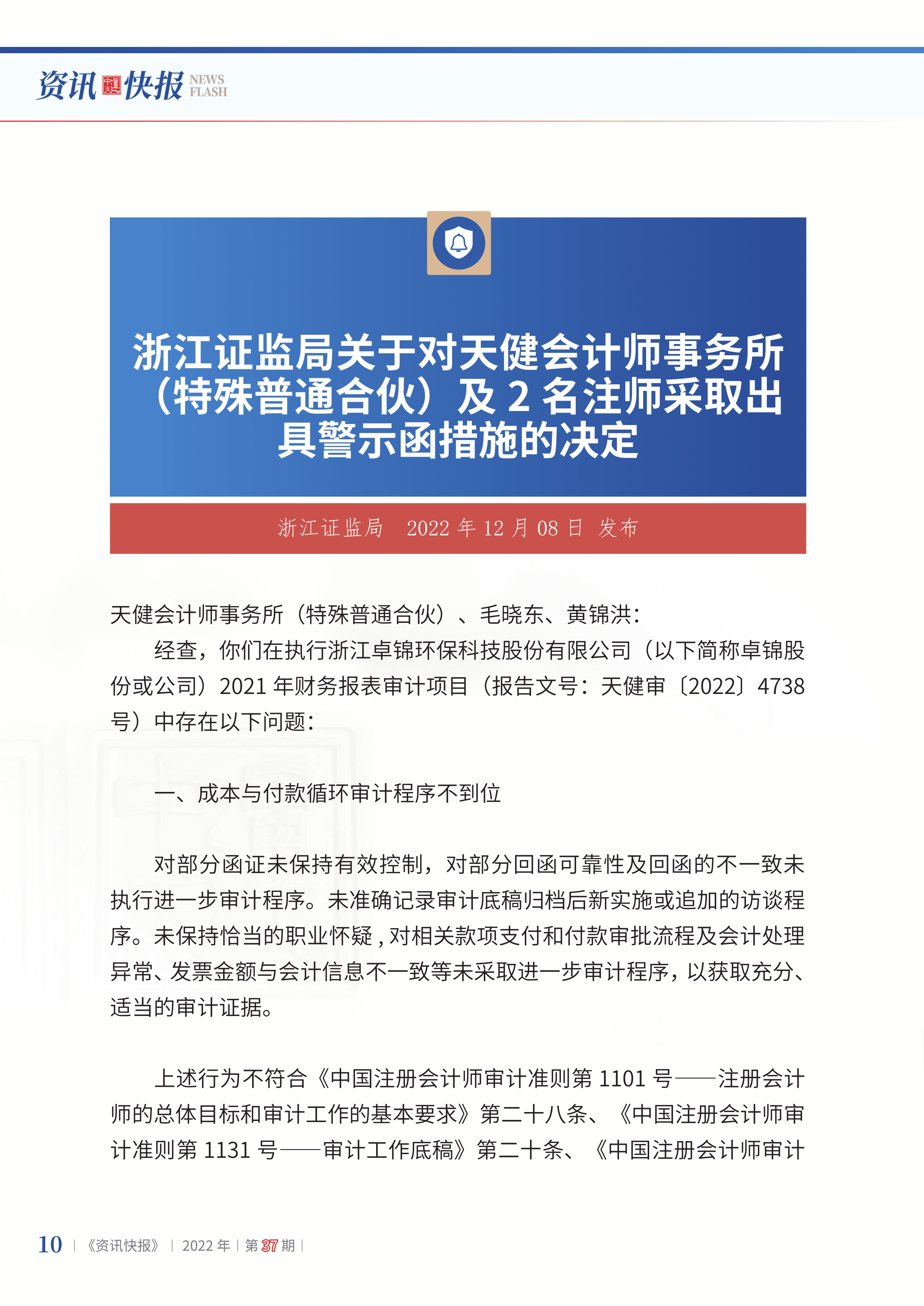 2022年第37期12.png