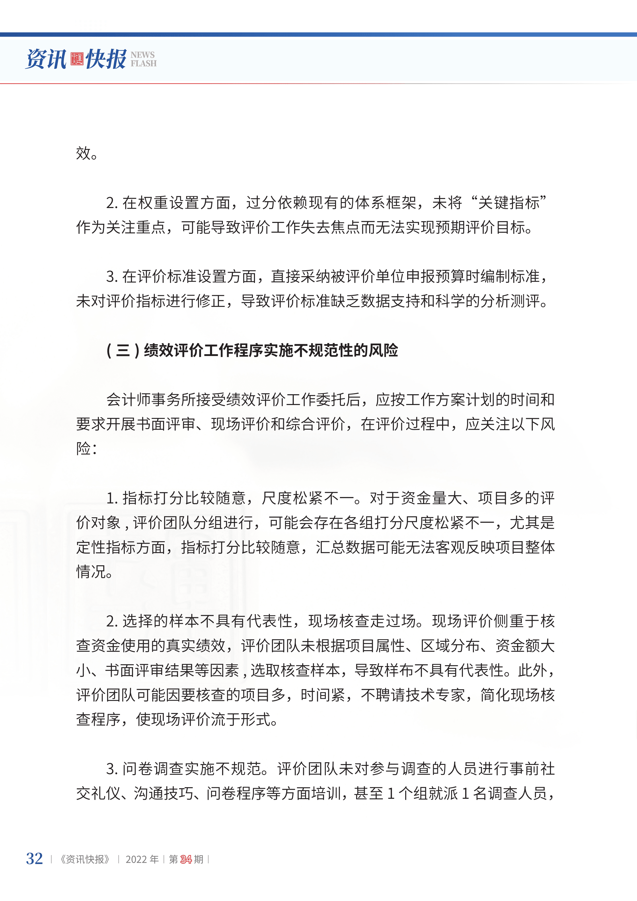 2022年第34期34.png