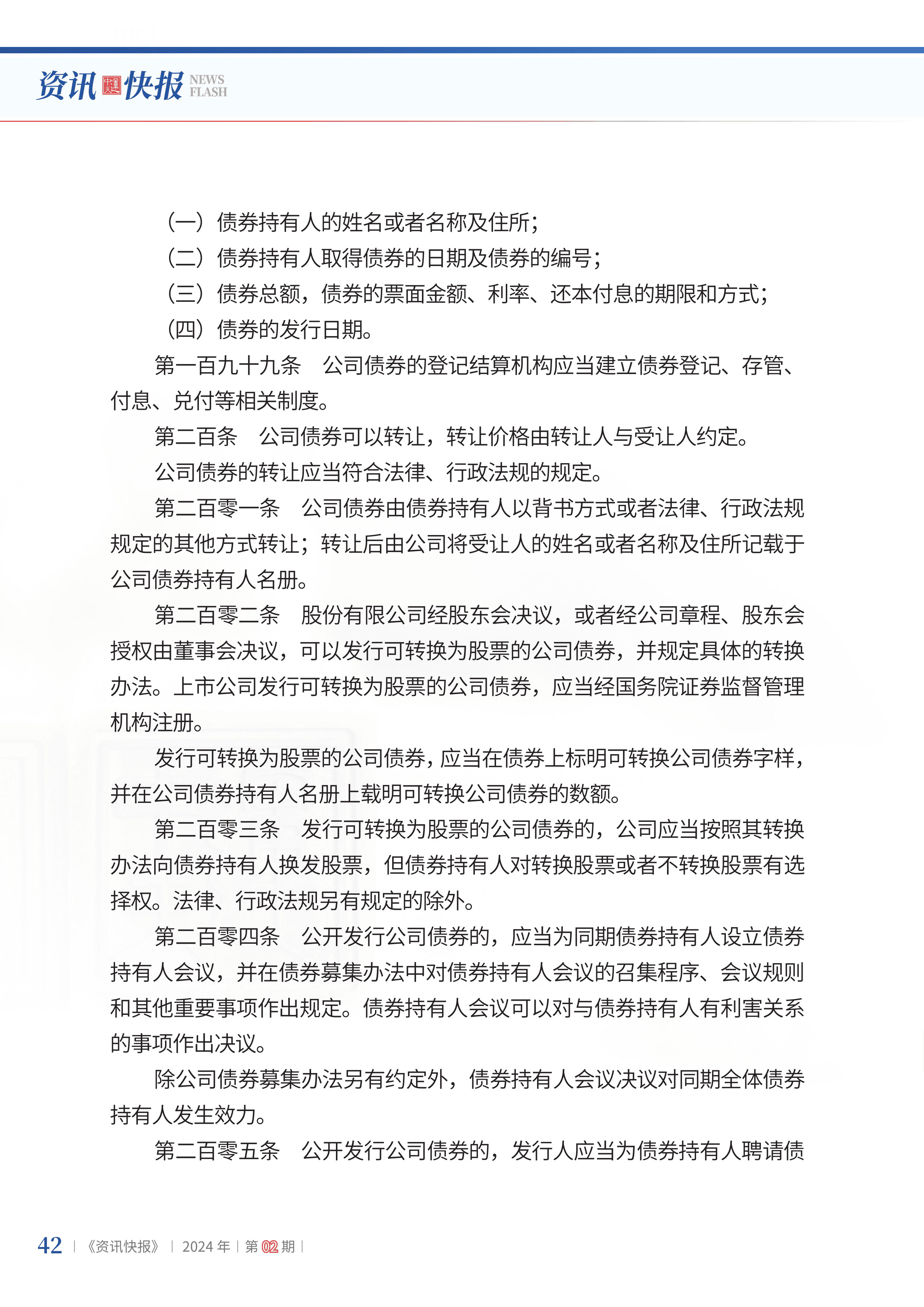 2024年第2期44.jpg