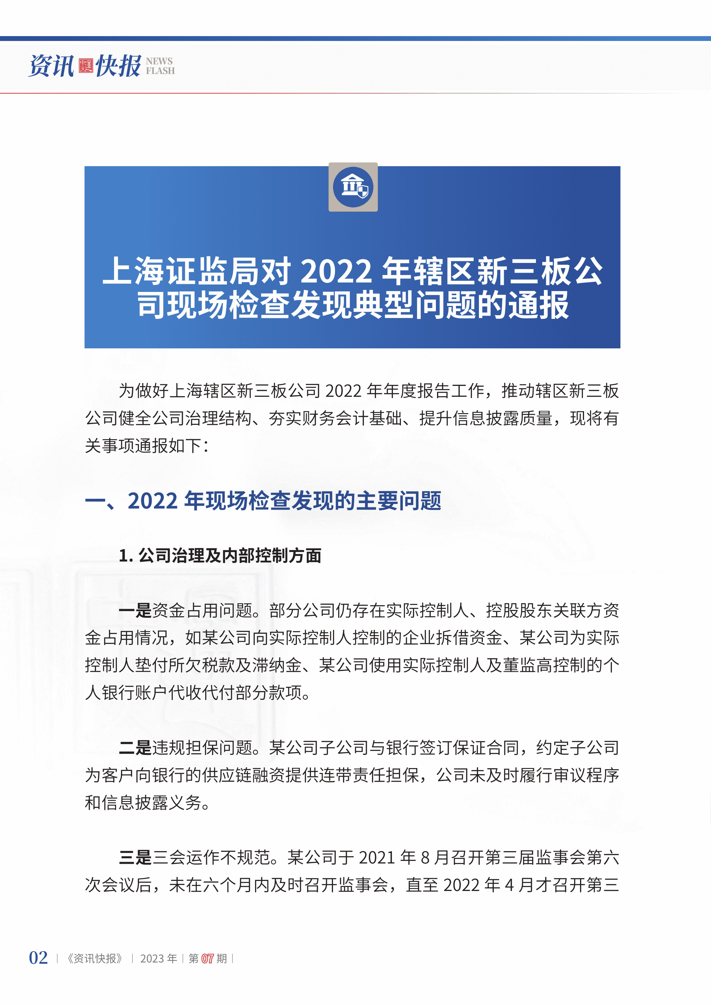2023年第7期04.jpg