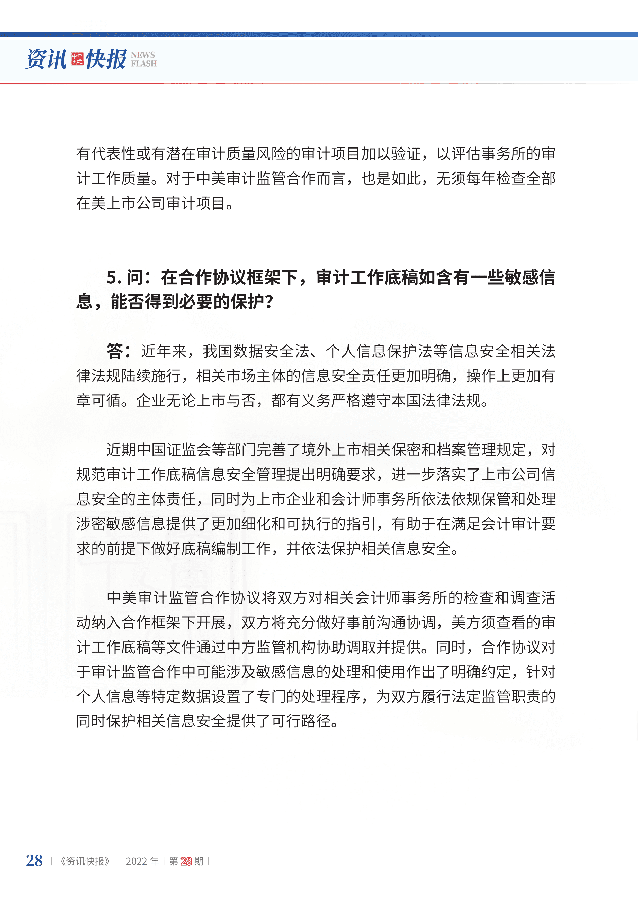 2022年第28期30.png