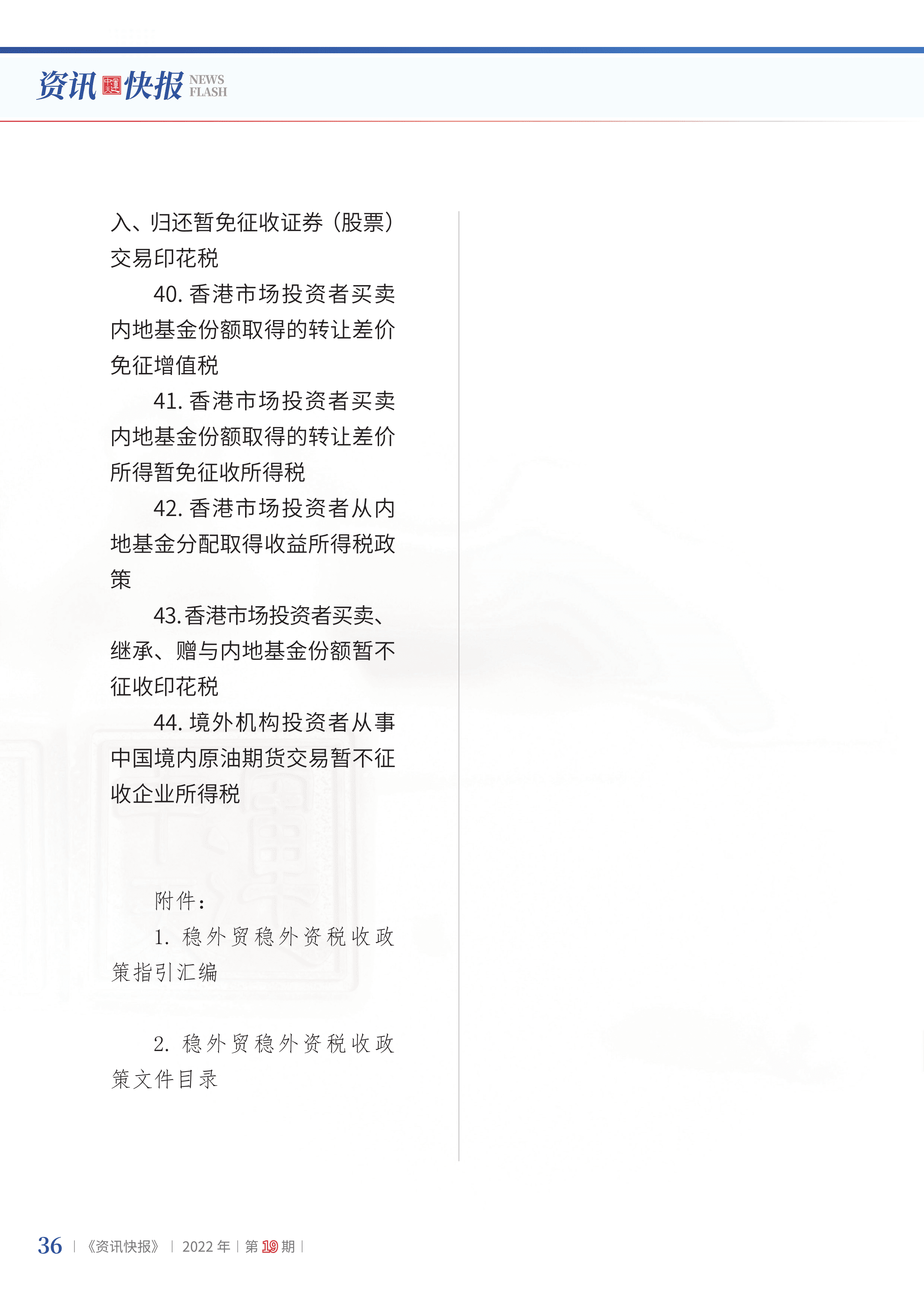 2022年第19期38.png