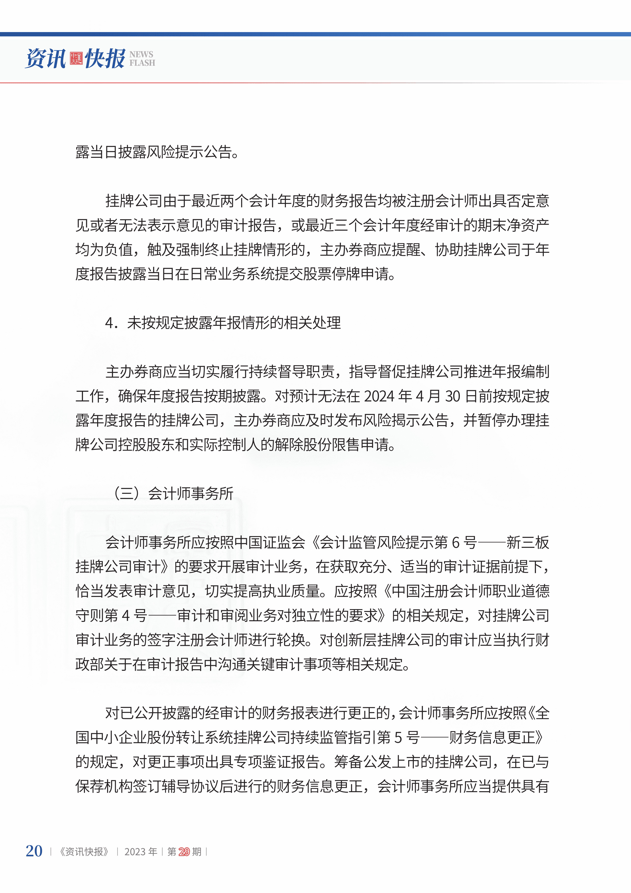 2023年第29期22.jpg