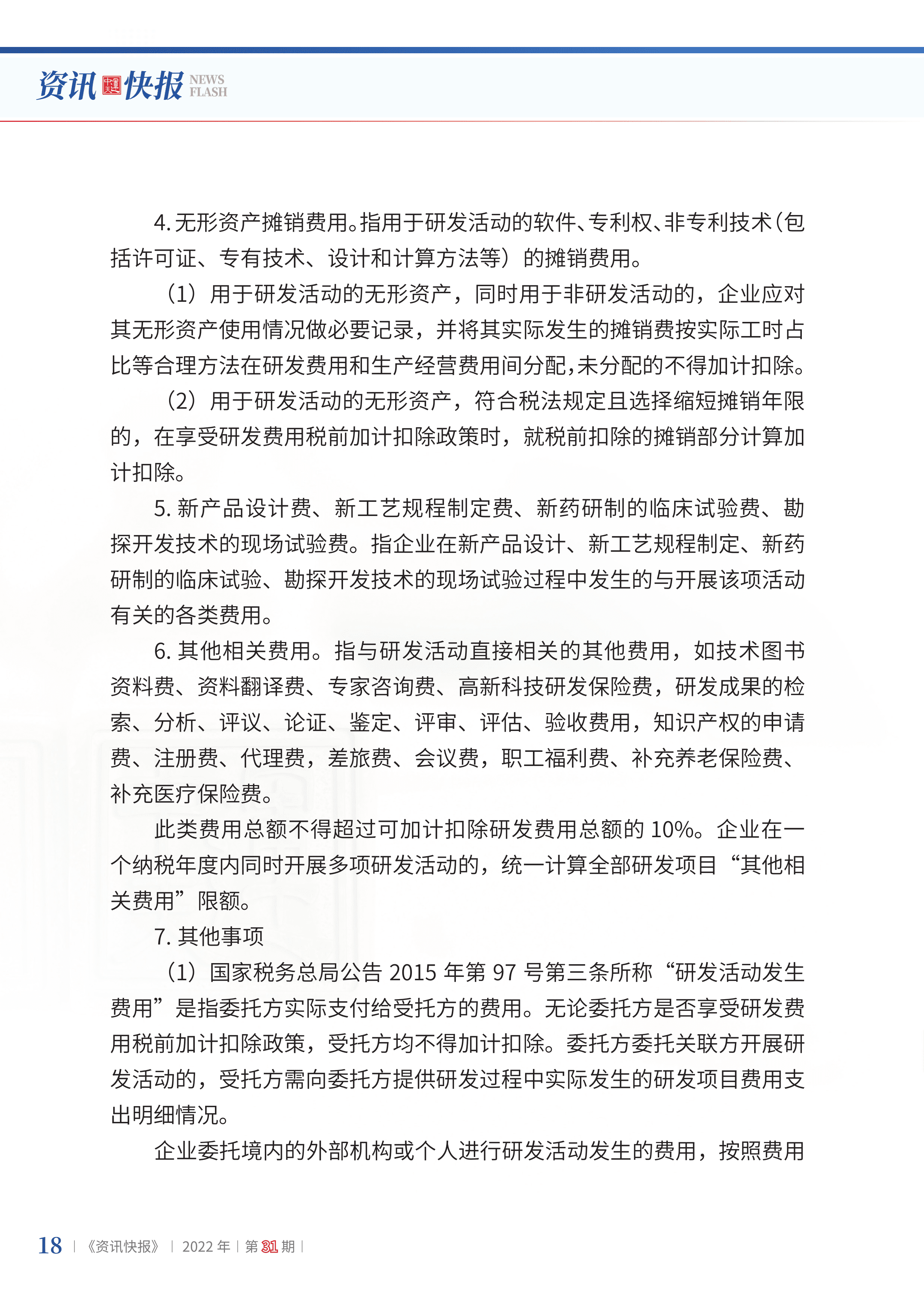 2022年第31期20.png
