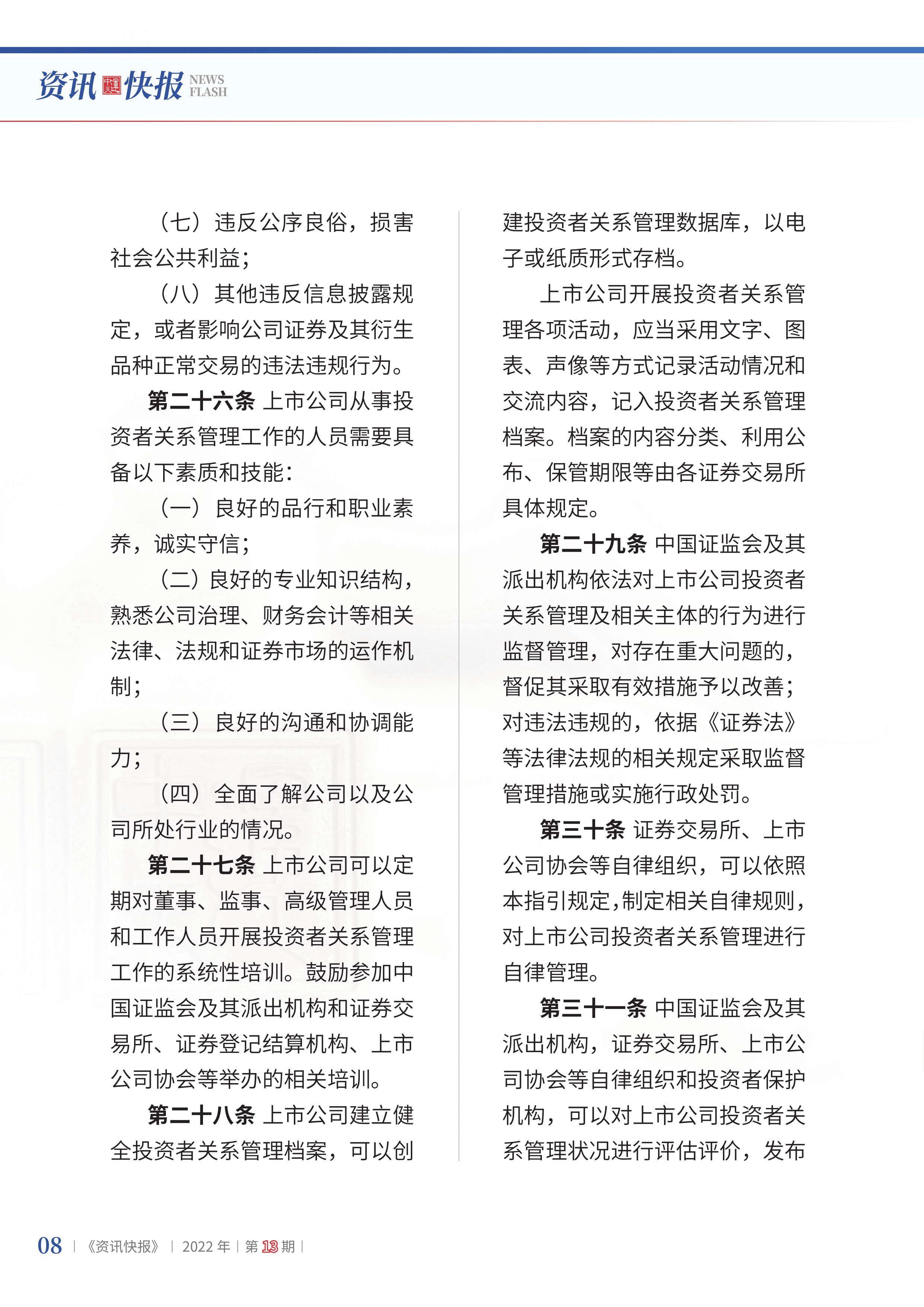 2022年第13期10.png