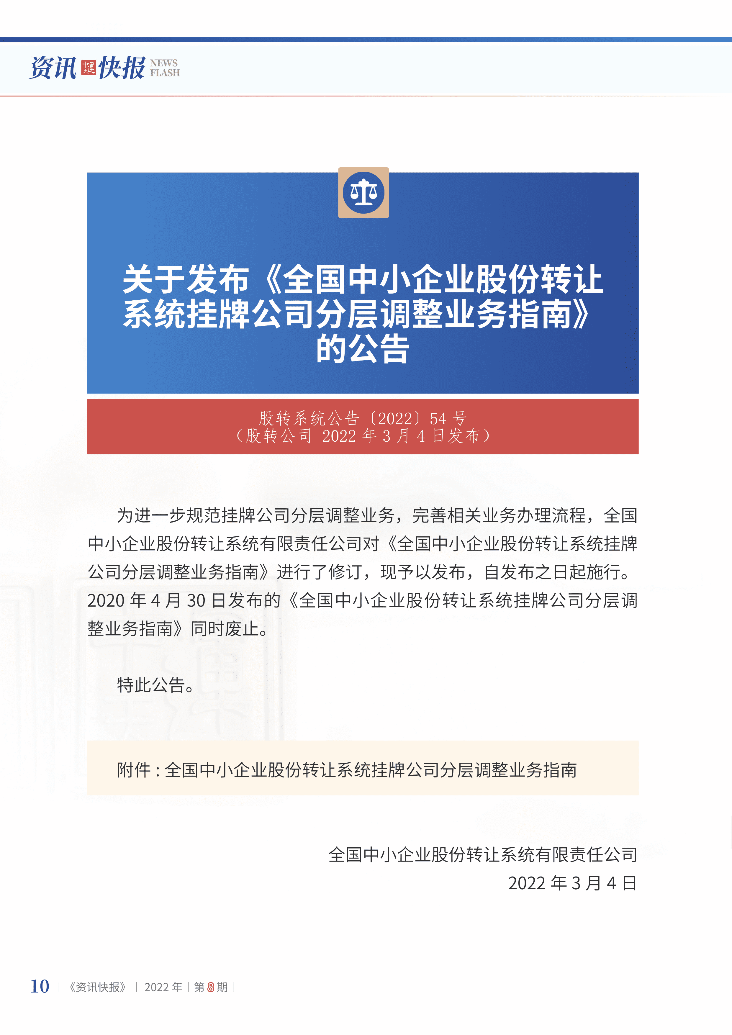 2022年第8期12.png