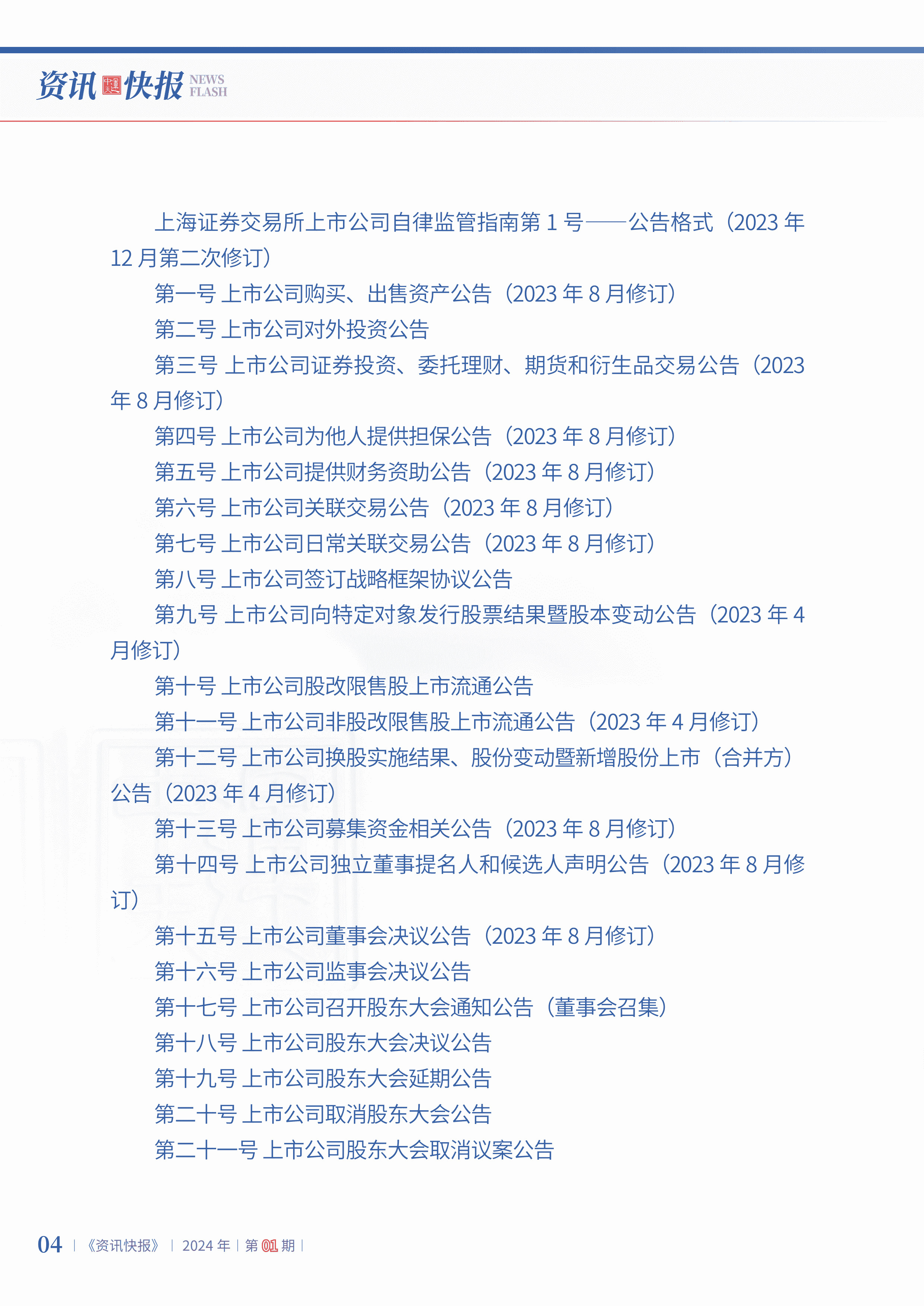 2024年第1期06.jpg