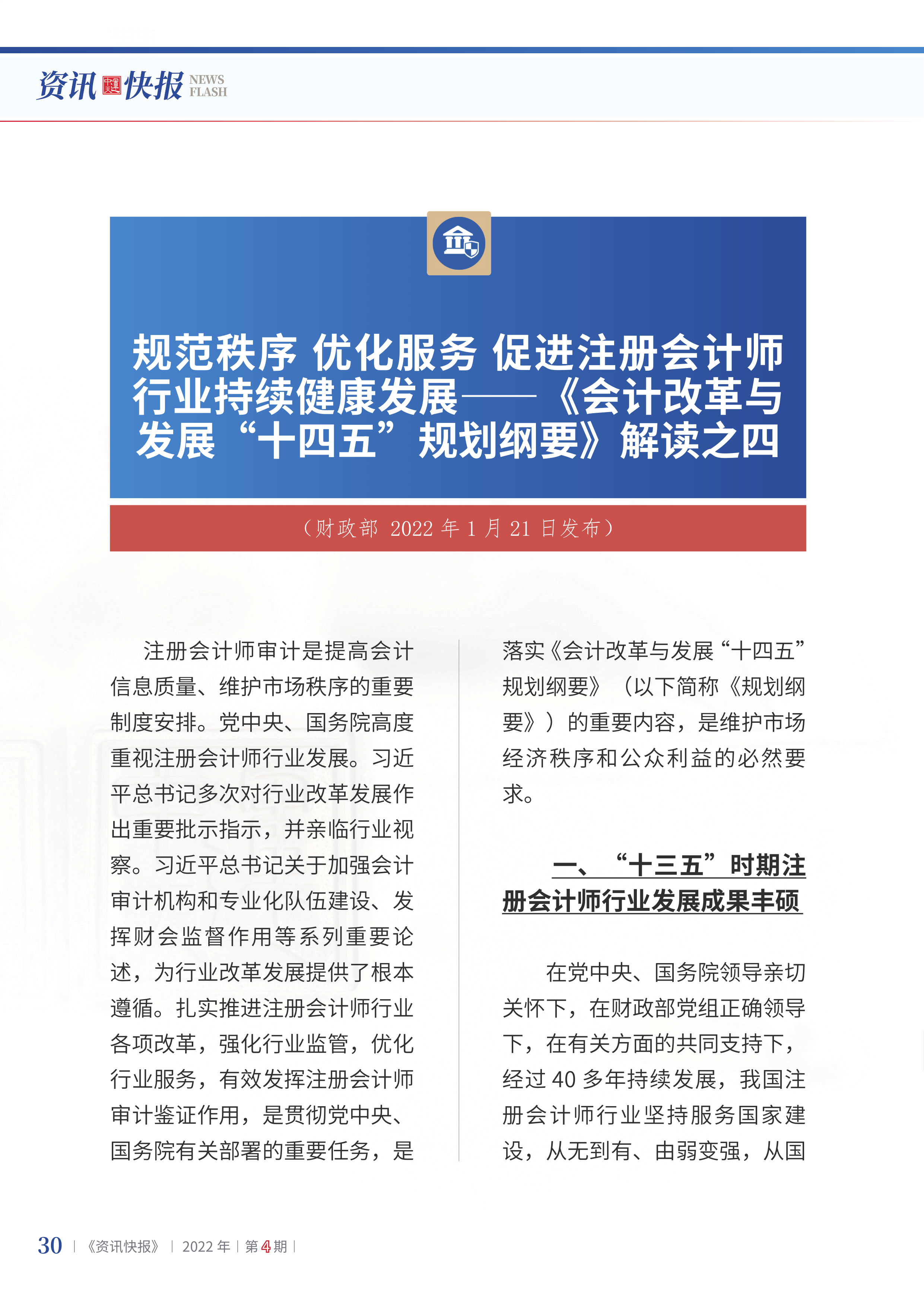 2022年第4期32.png
