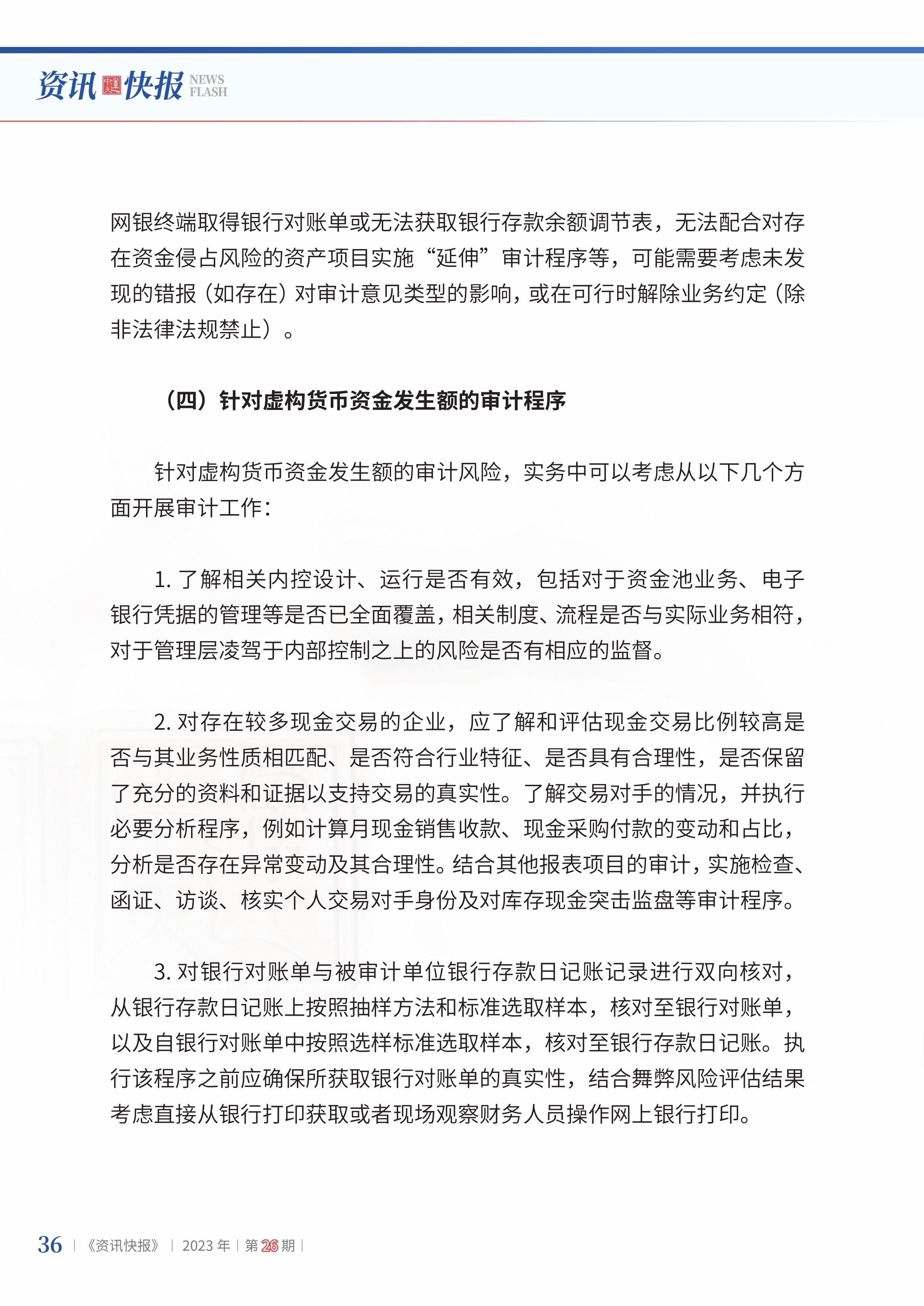 2023年第26期38.jpg