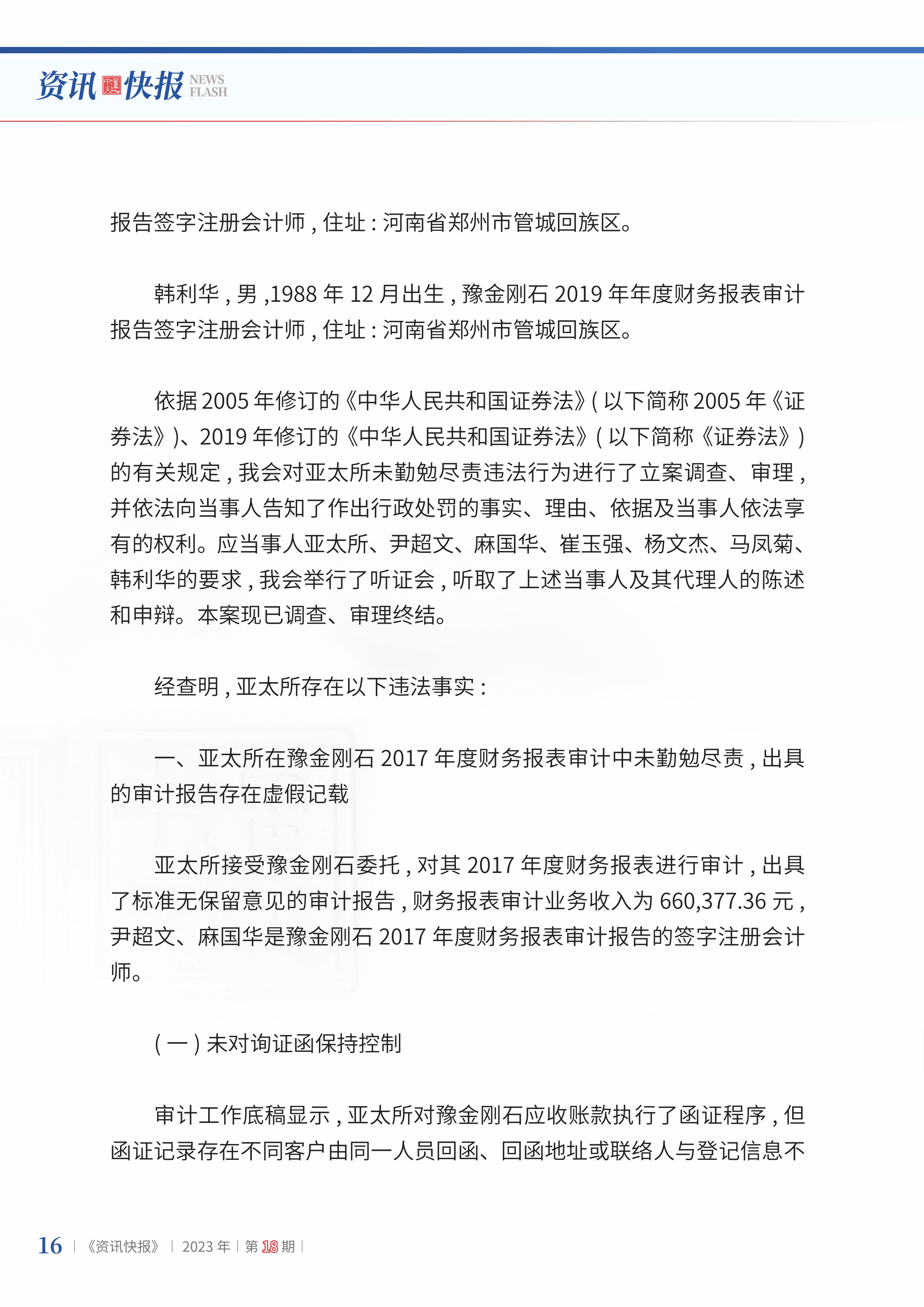 2023年第18期18.jpg