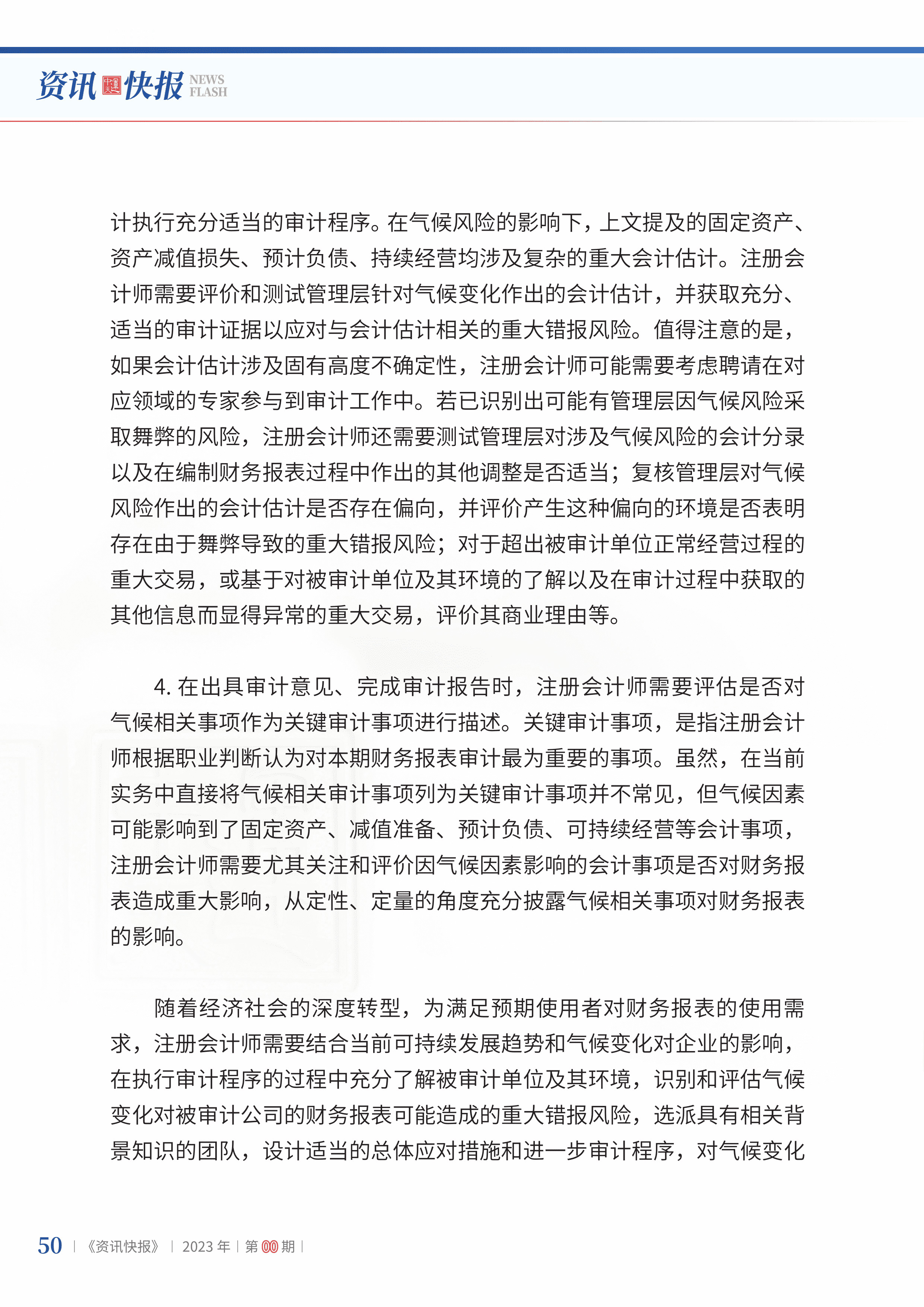 2023年第21期52.jpg
