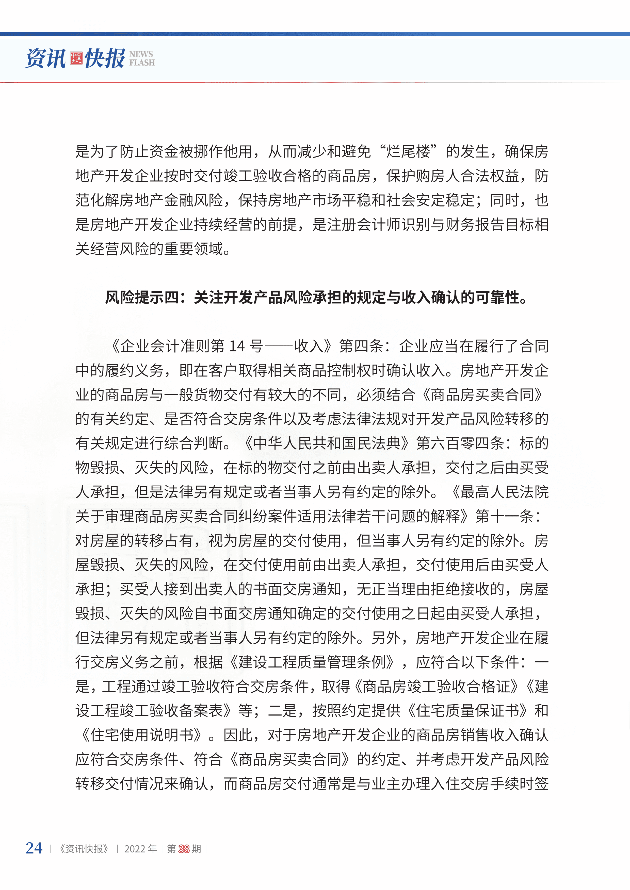 2022年第38期26.png
