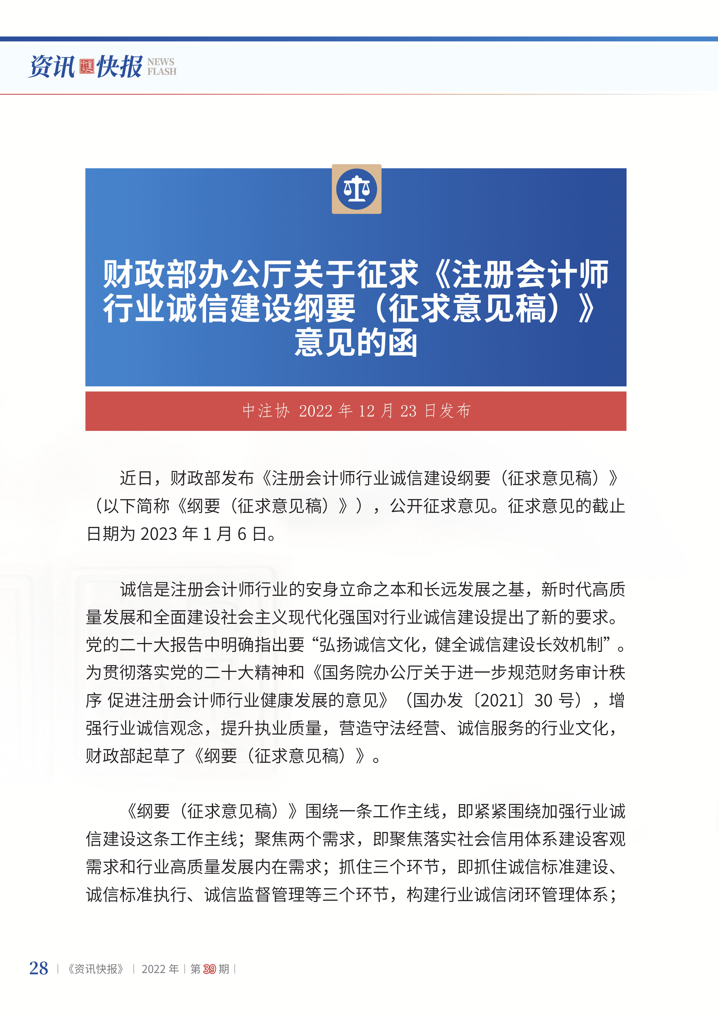 2022年第39期30.png