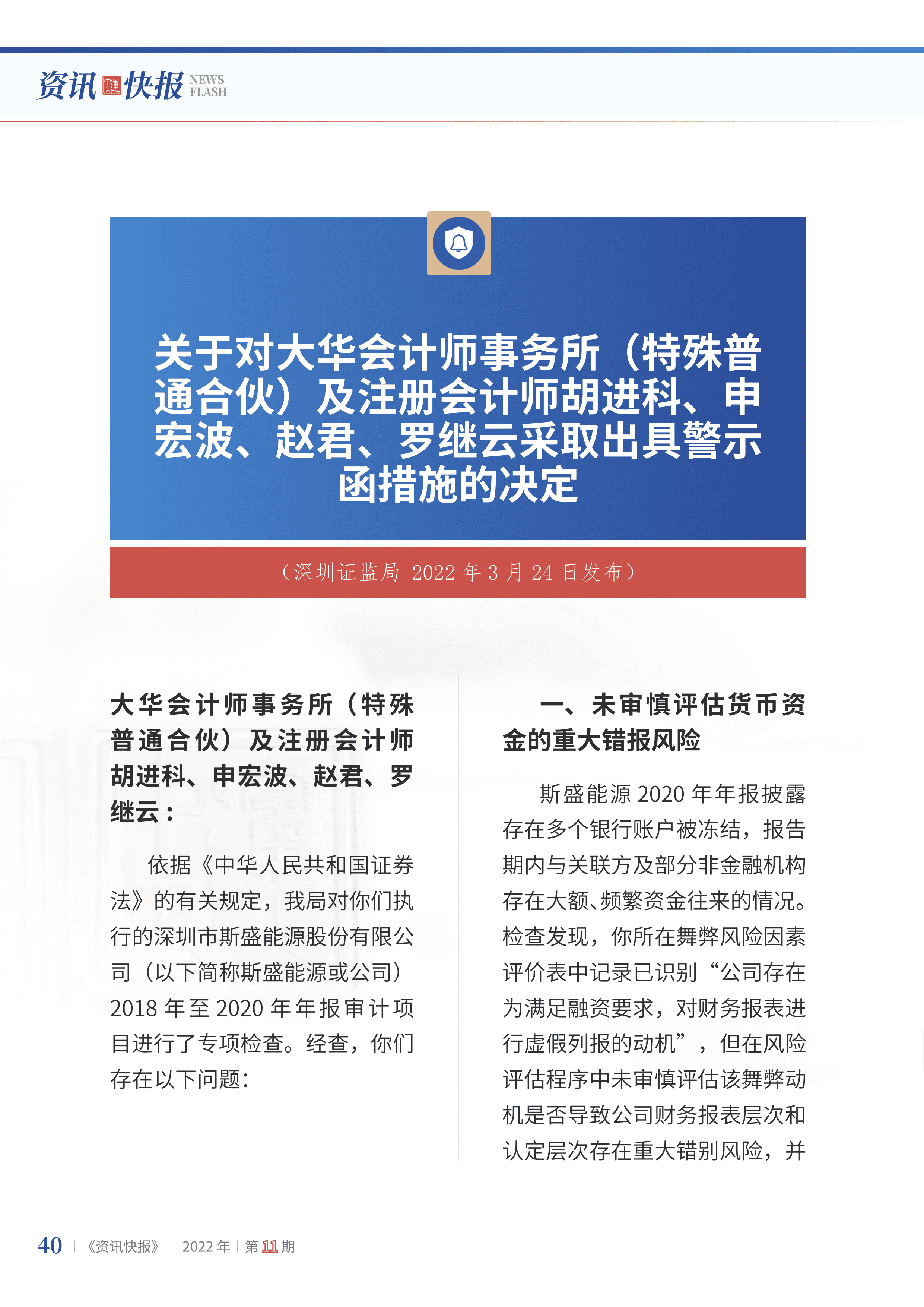 2022年第11期43.png