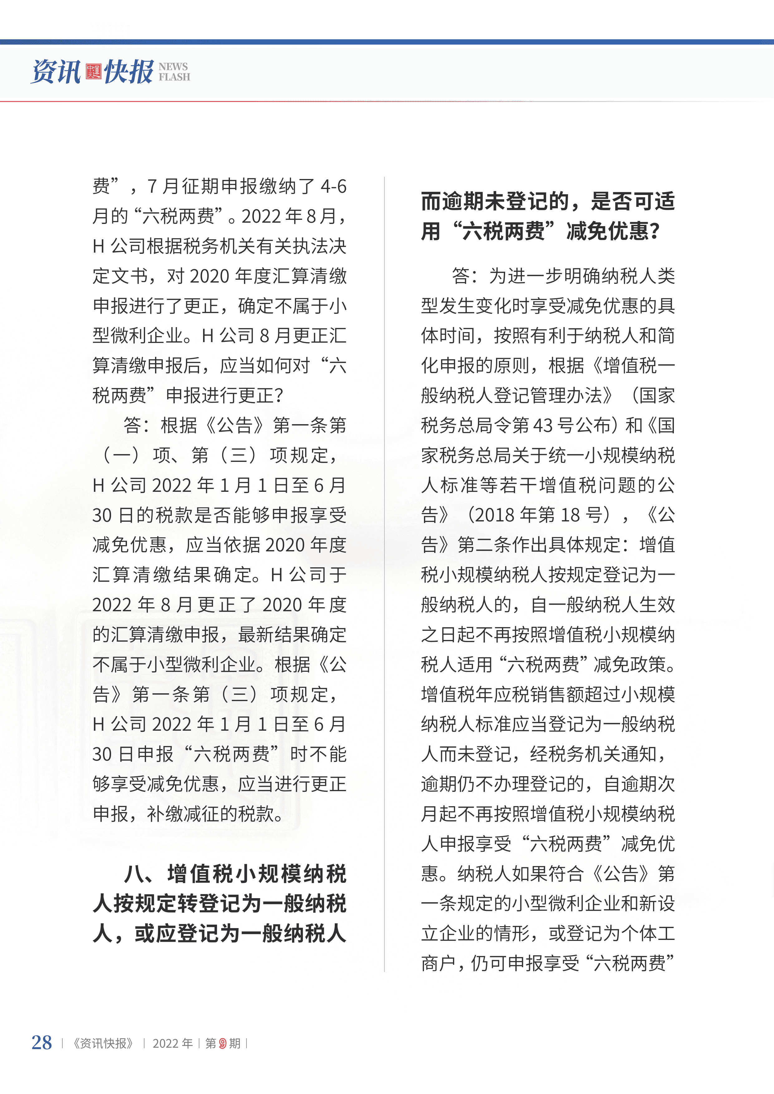 2022年第9期30.png