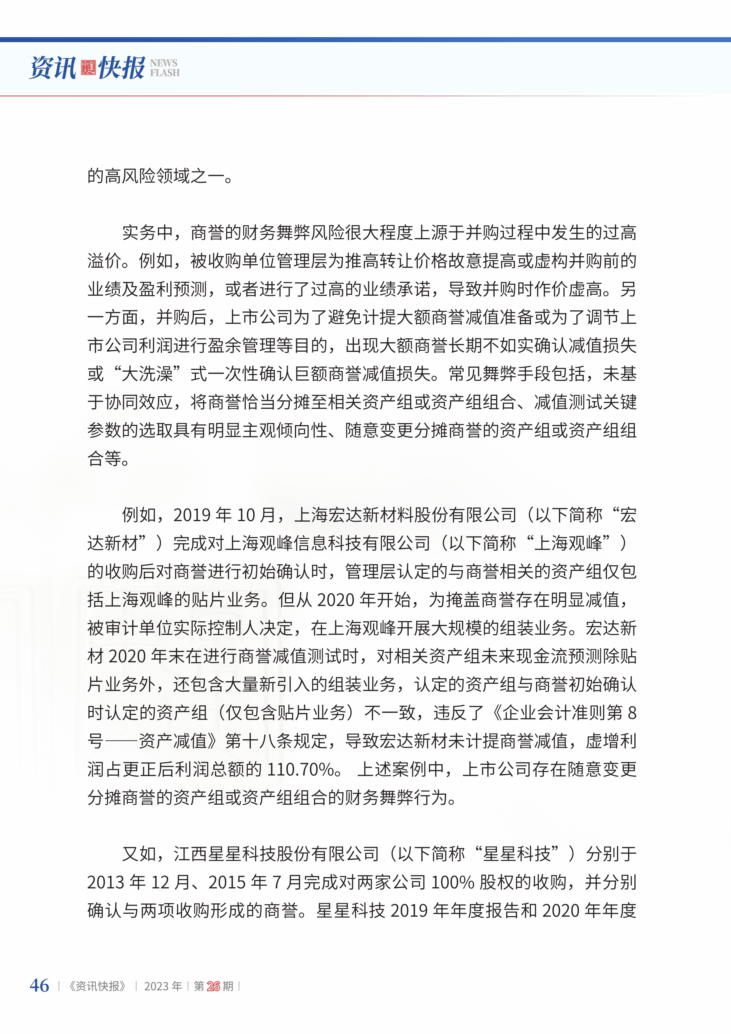 2023年第26期48.jpg