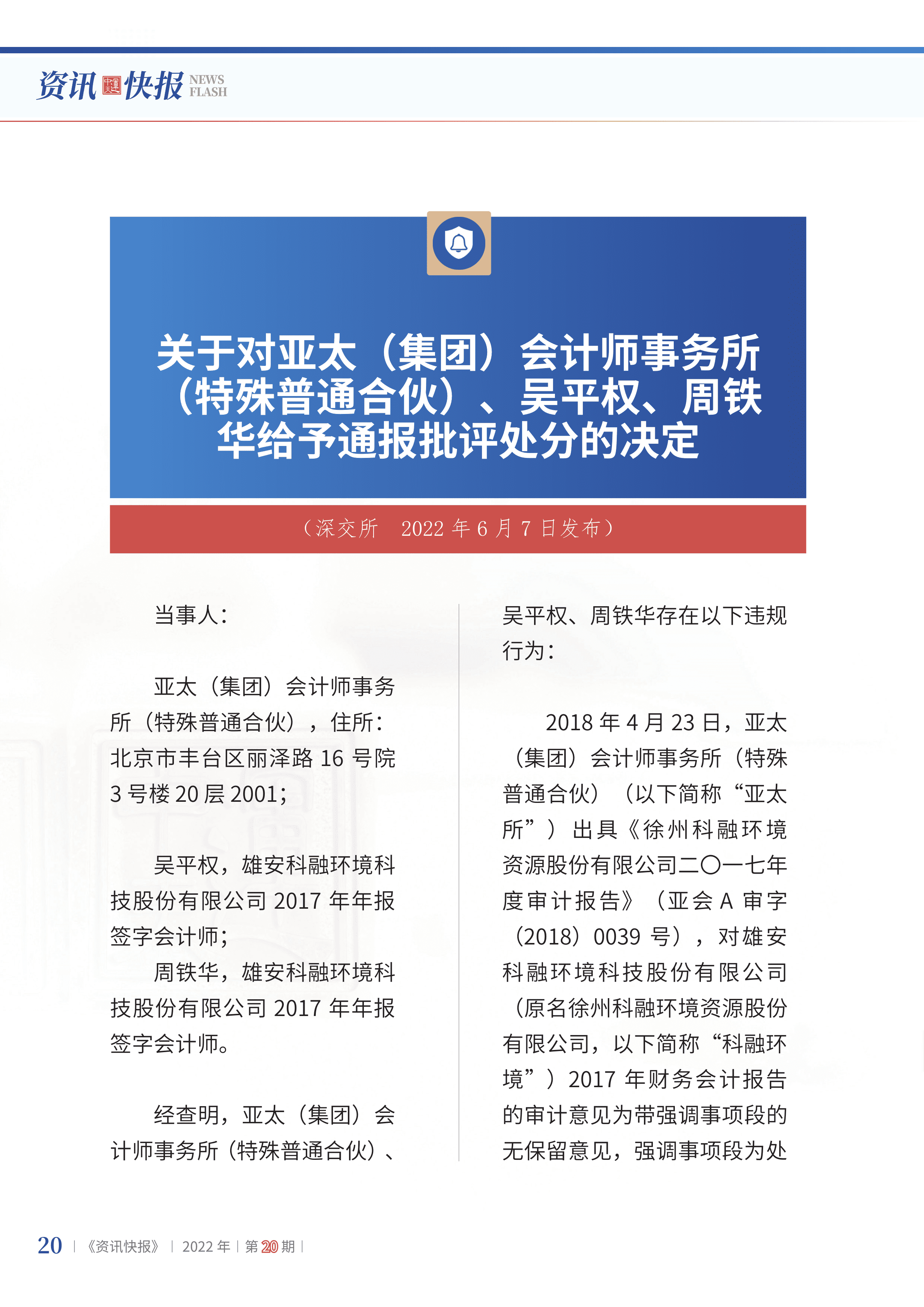 2022年第20期22.png