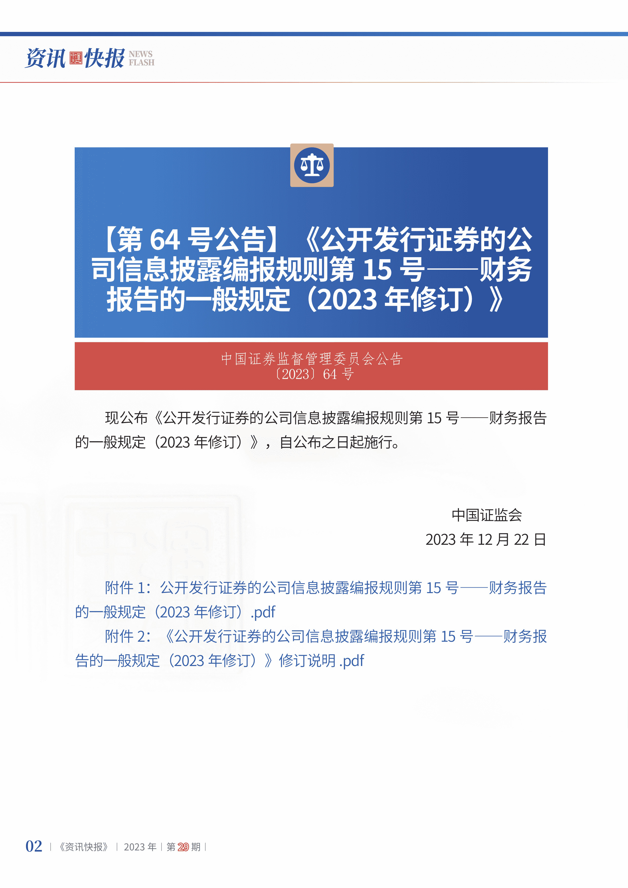2023年第29期04.jpg