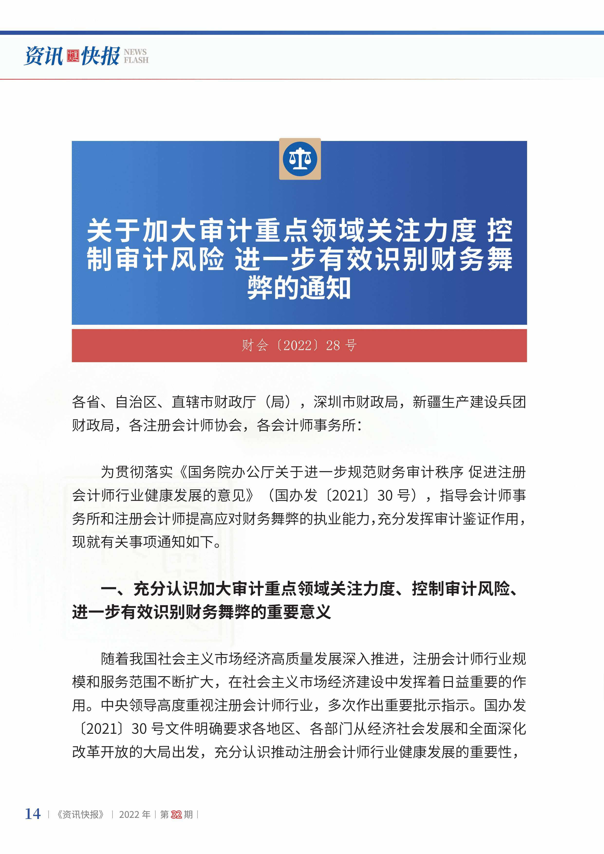 2022年第32期16.png