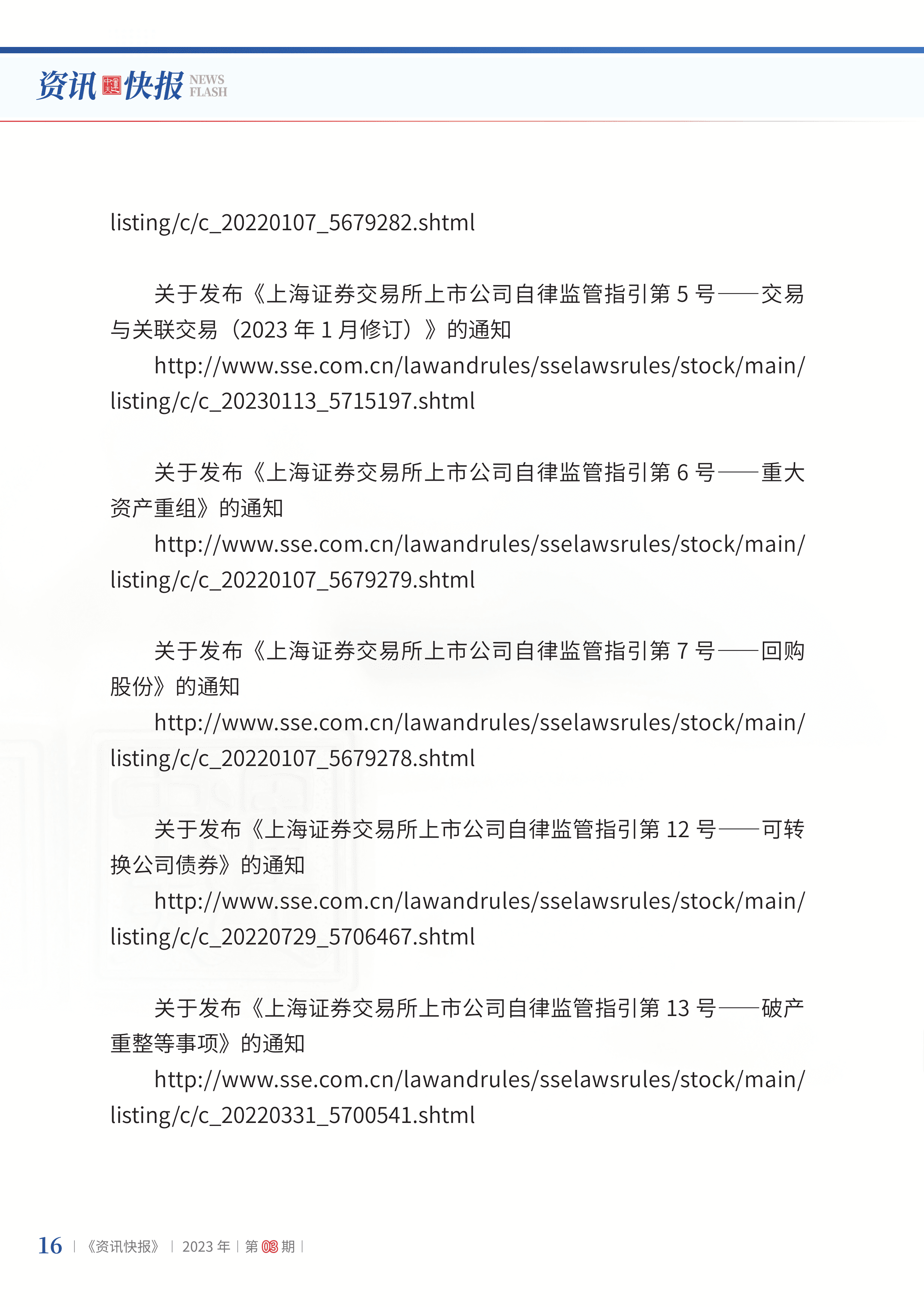 2023年第3期18.png
