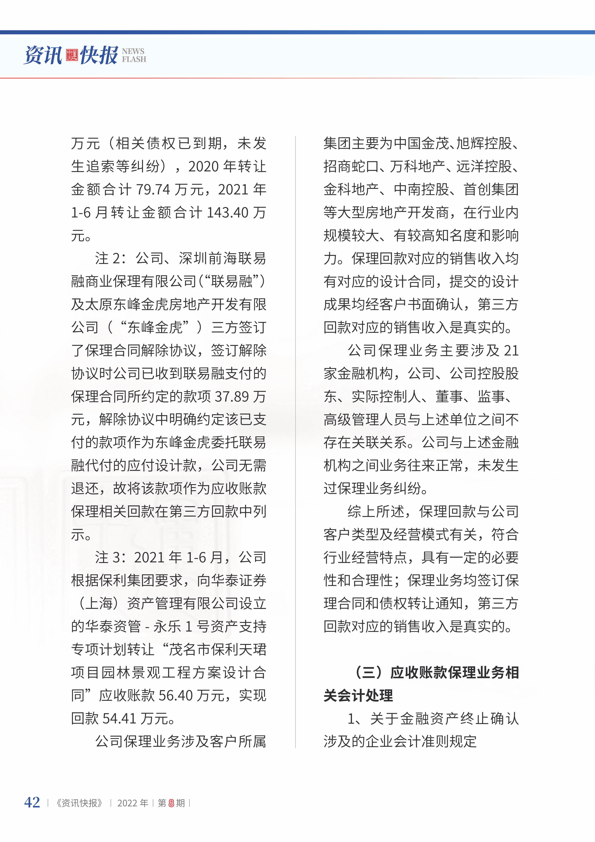 2022年第8期44.png