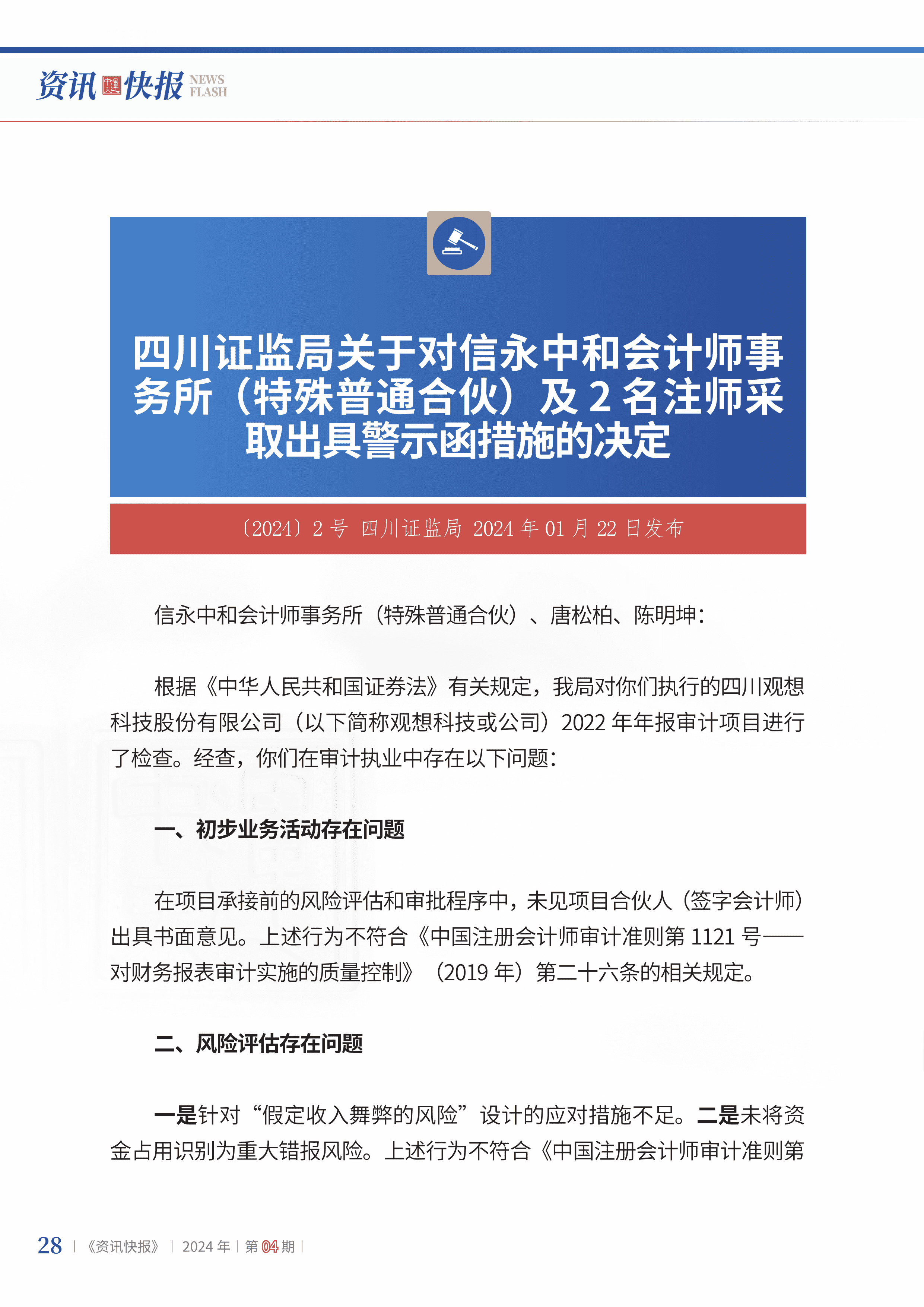 2024年第4期30.jpg
