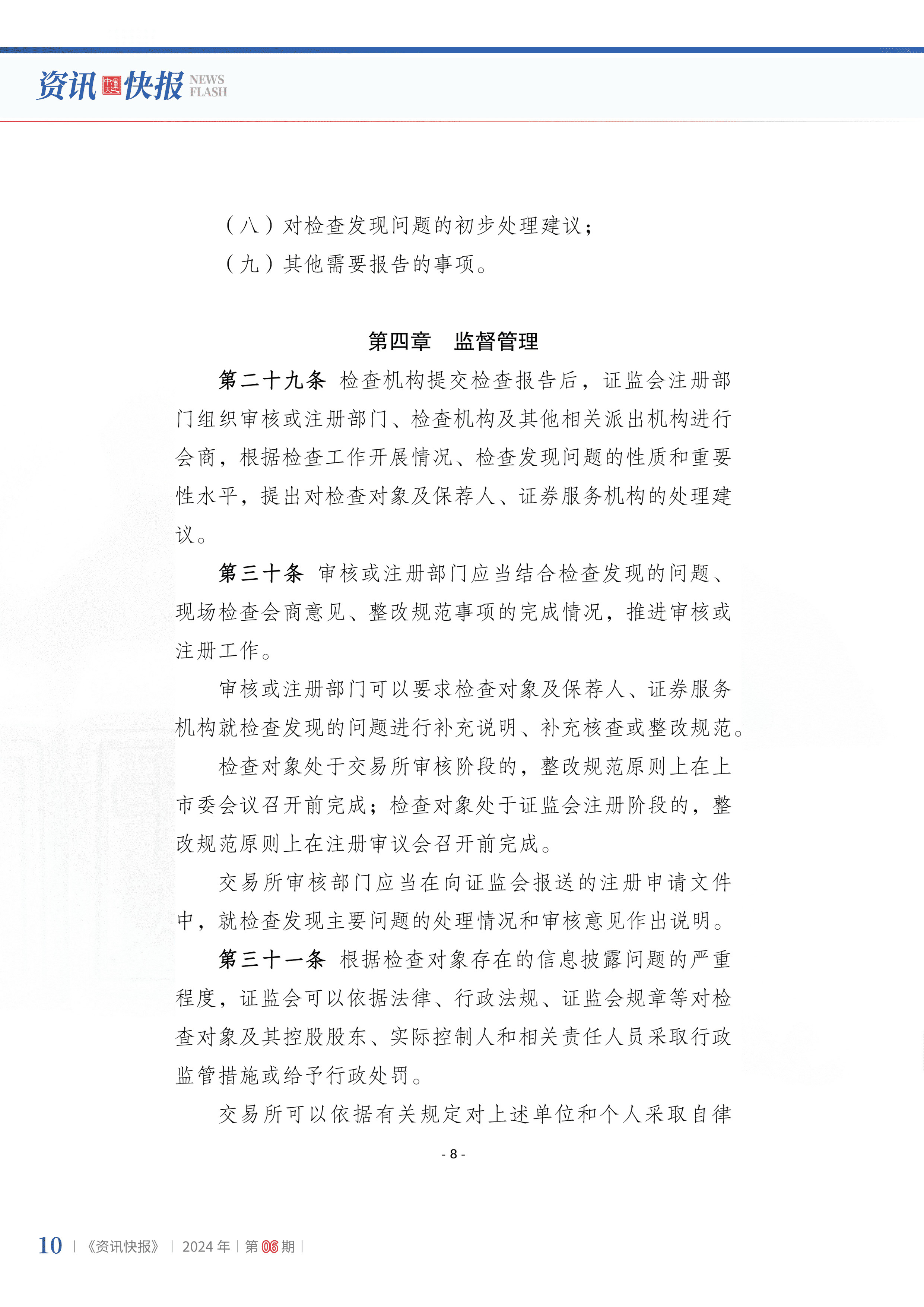 2024年第6期12.jpg