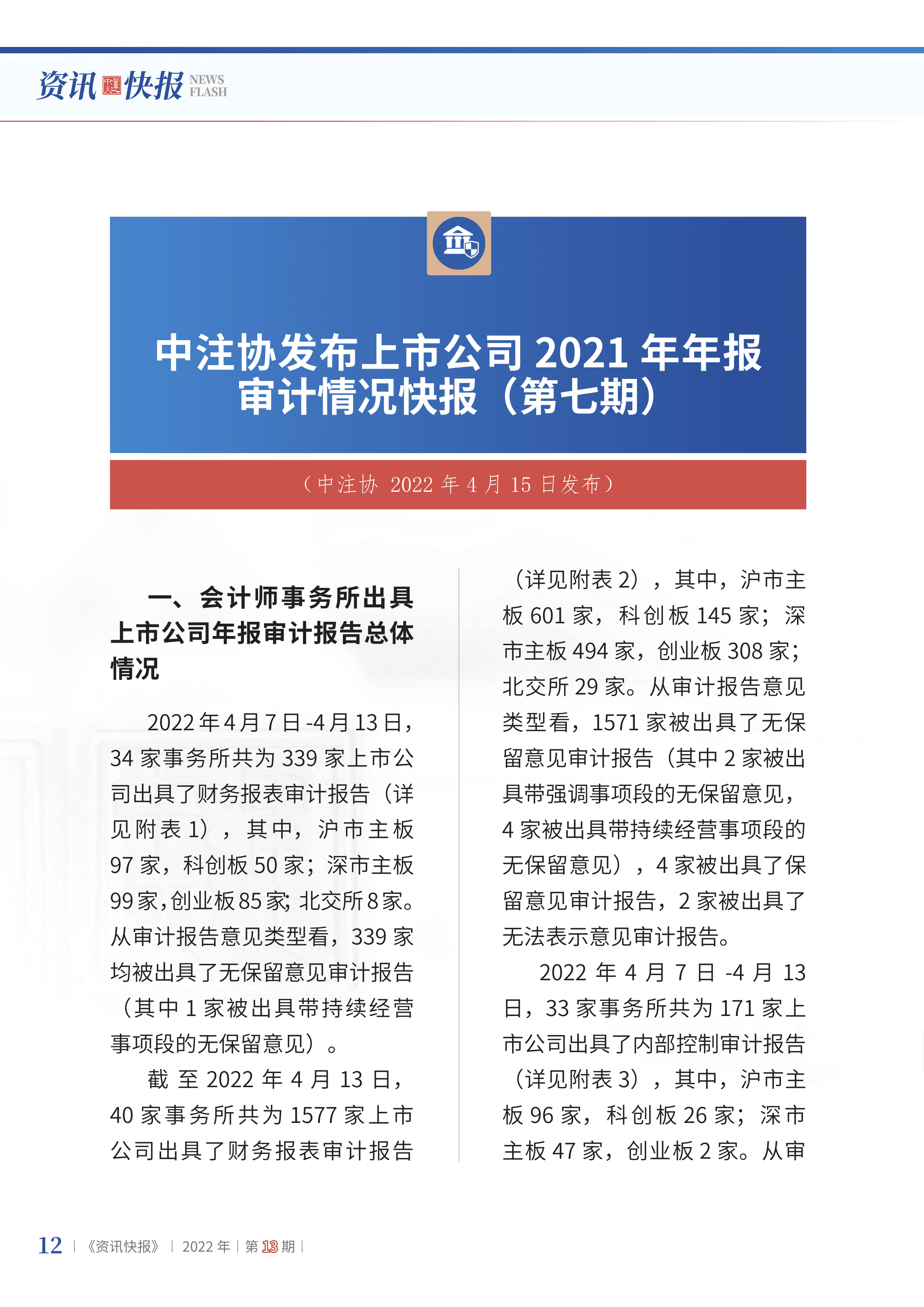 2022年第13期14.png