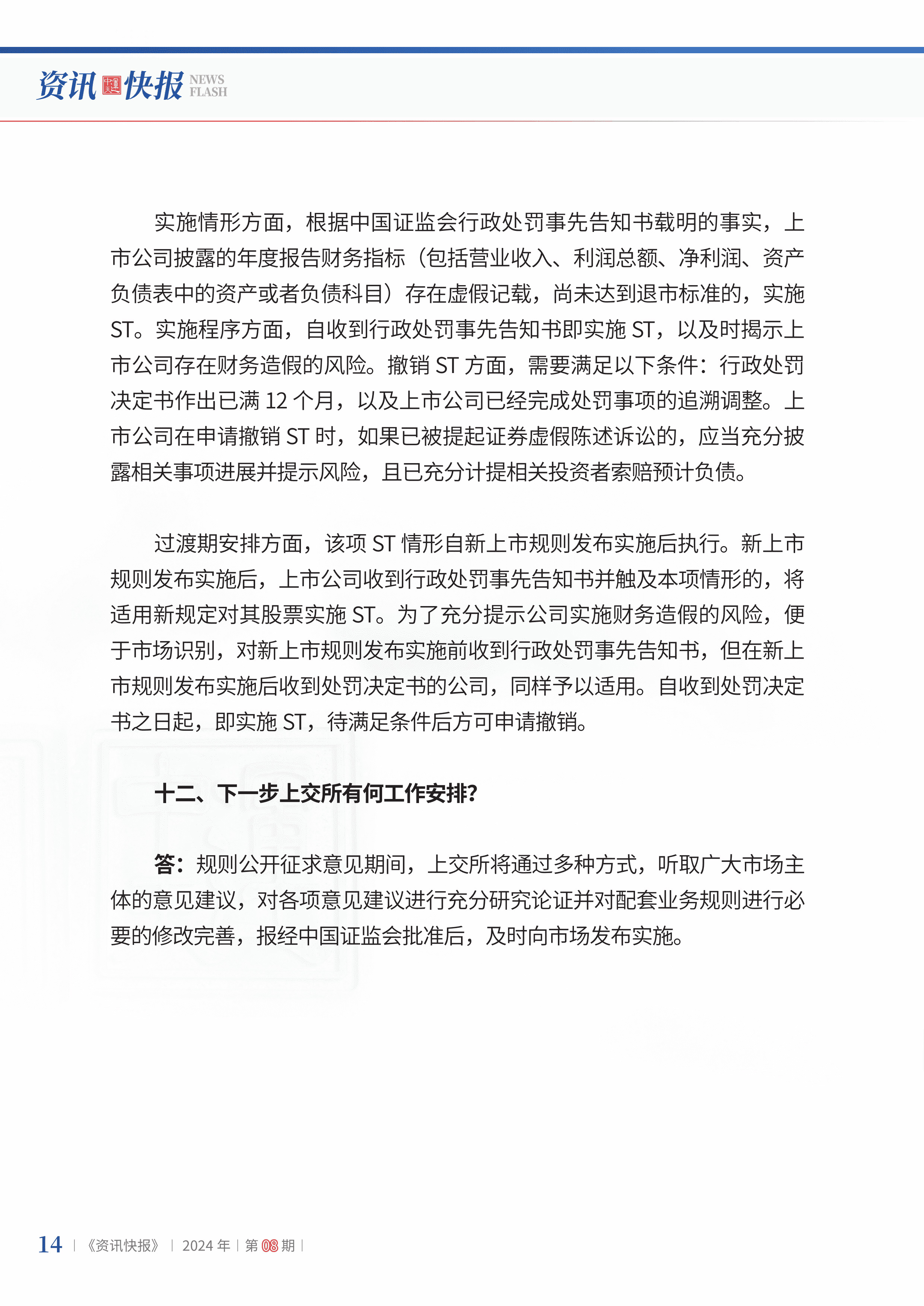 2024年第8期16.jpg