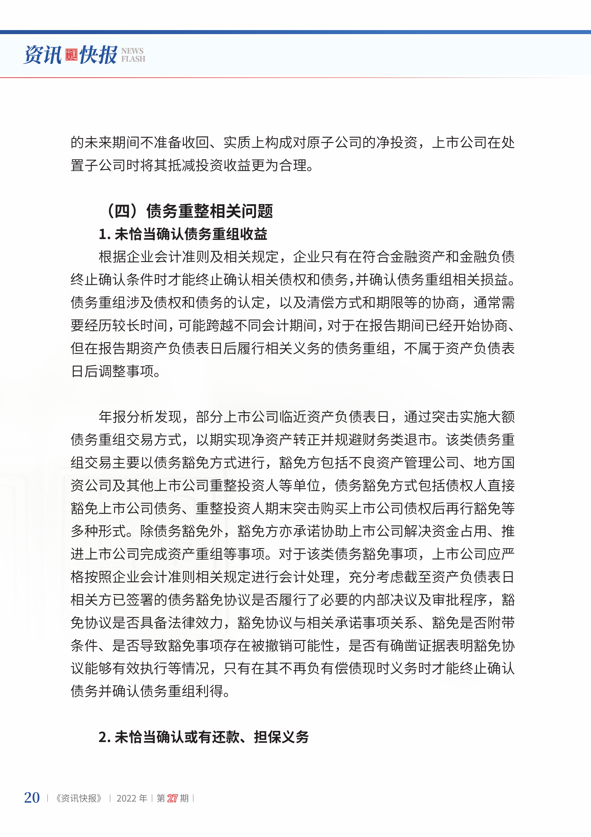 2022年第27期22.png