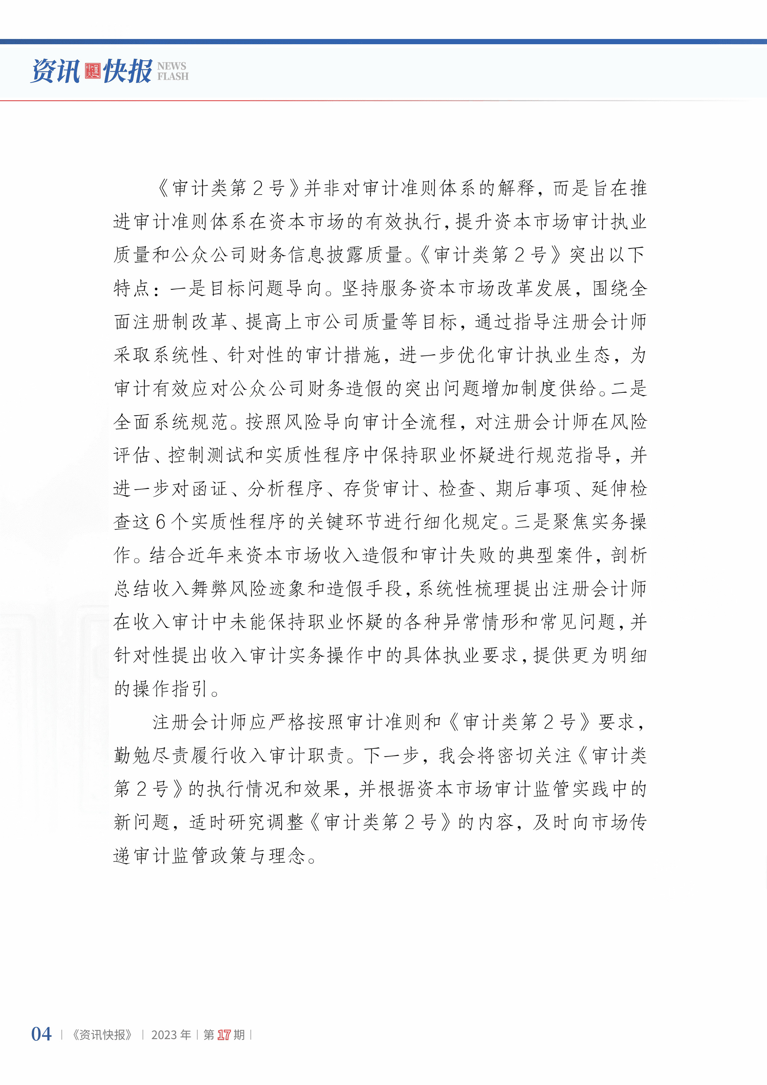 2023年第17期06.jpg