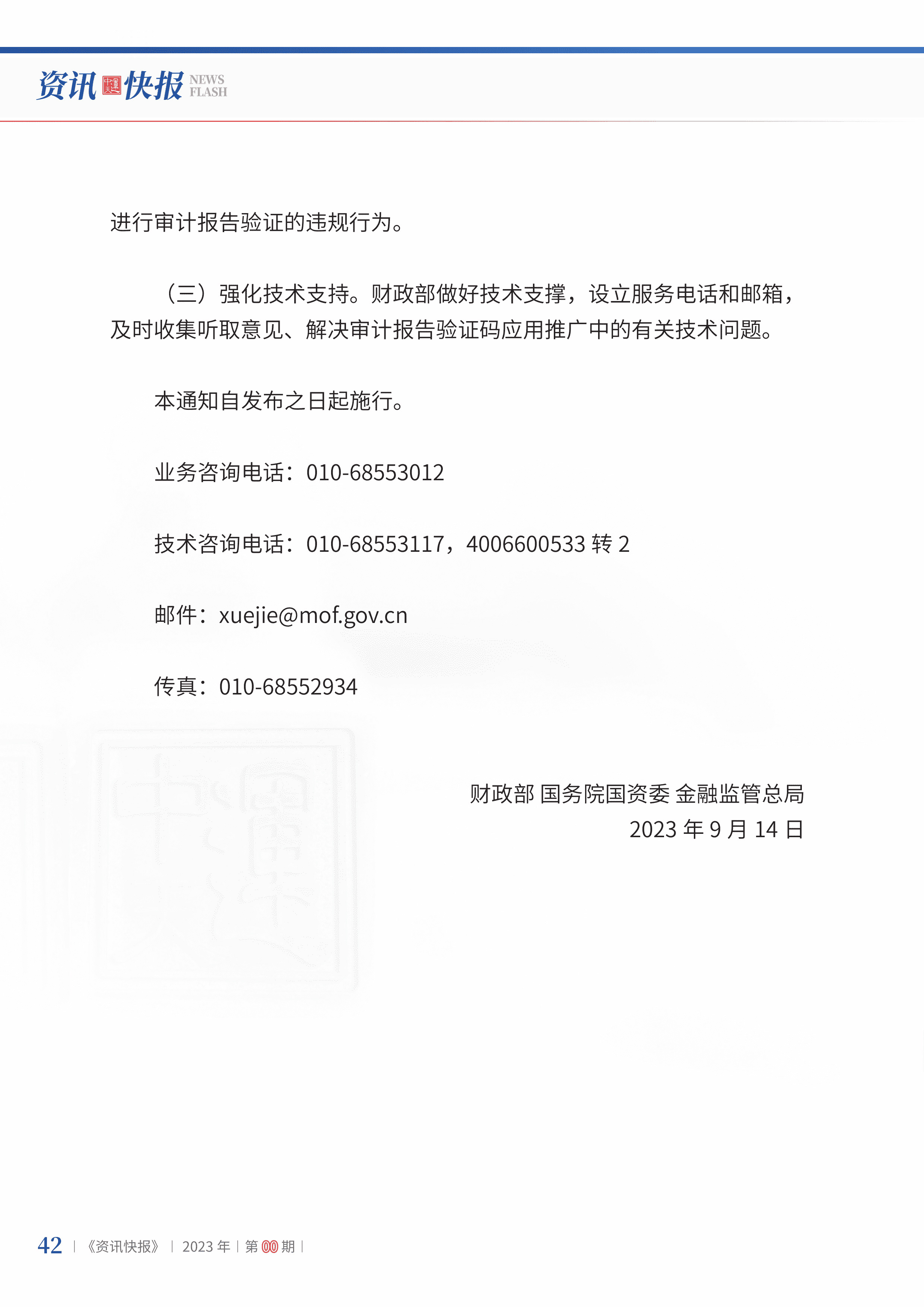 2023年第21期44.jpg