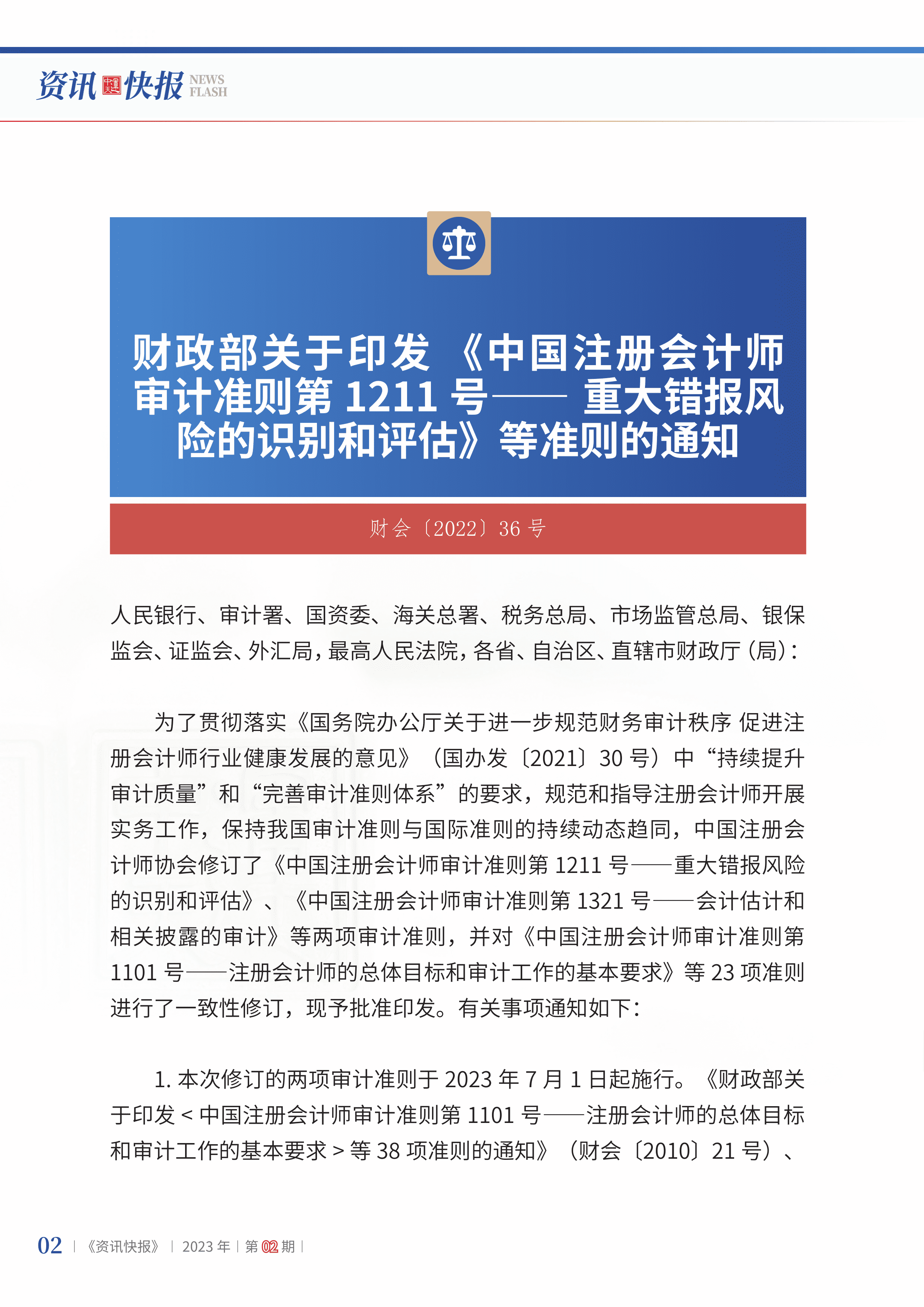 2023年第2期04.png