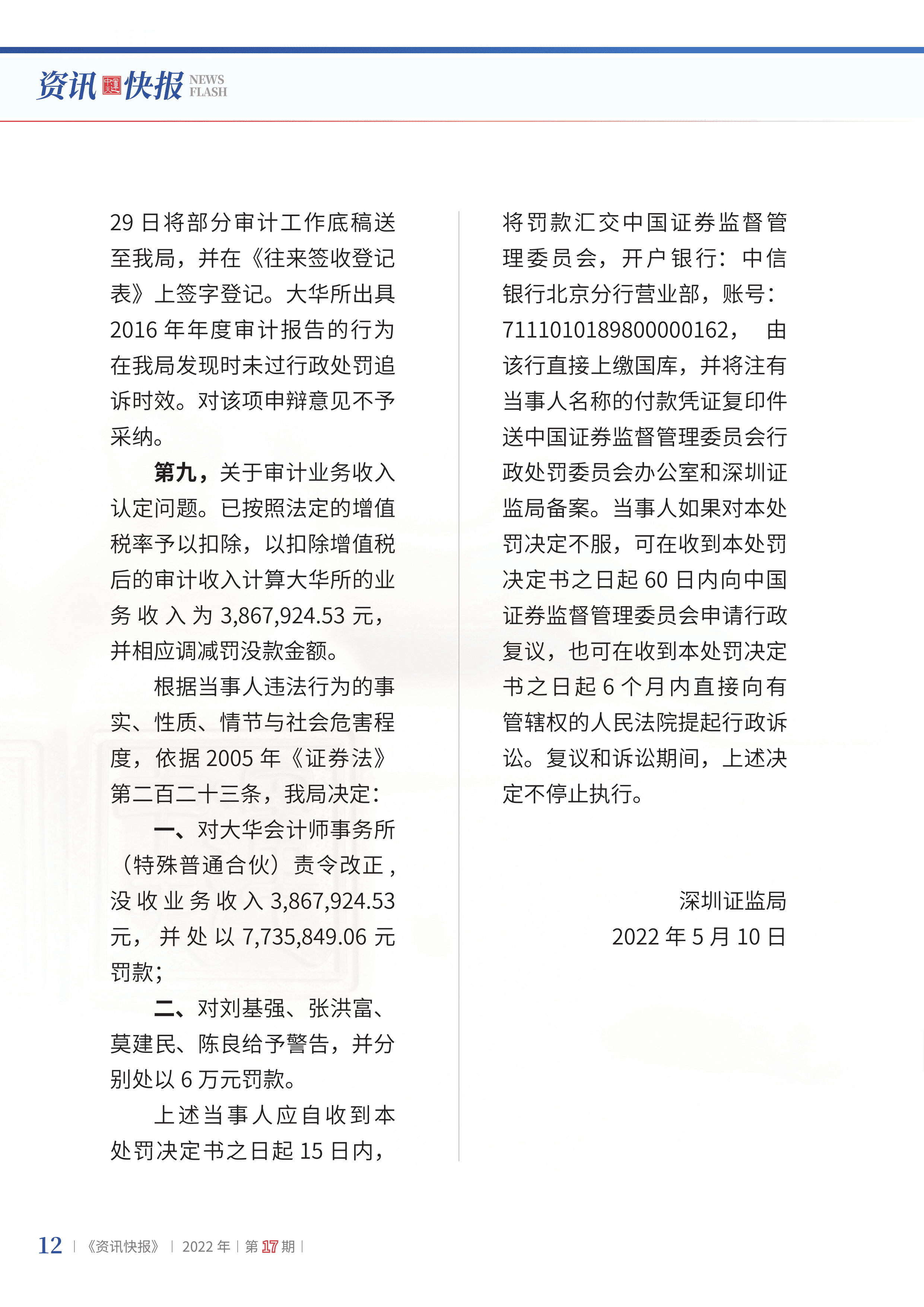 2022年第17期14.png
