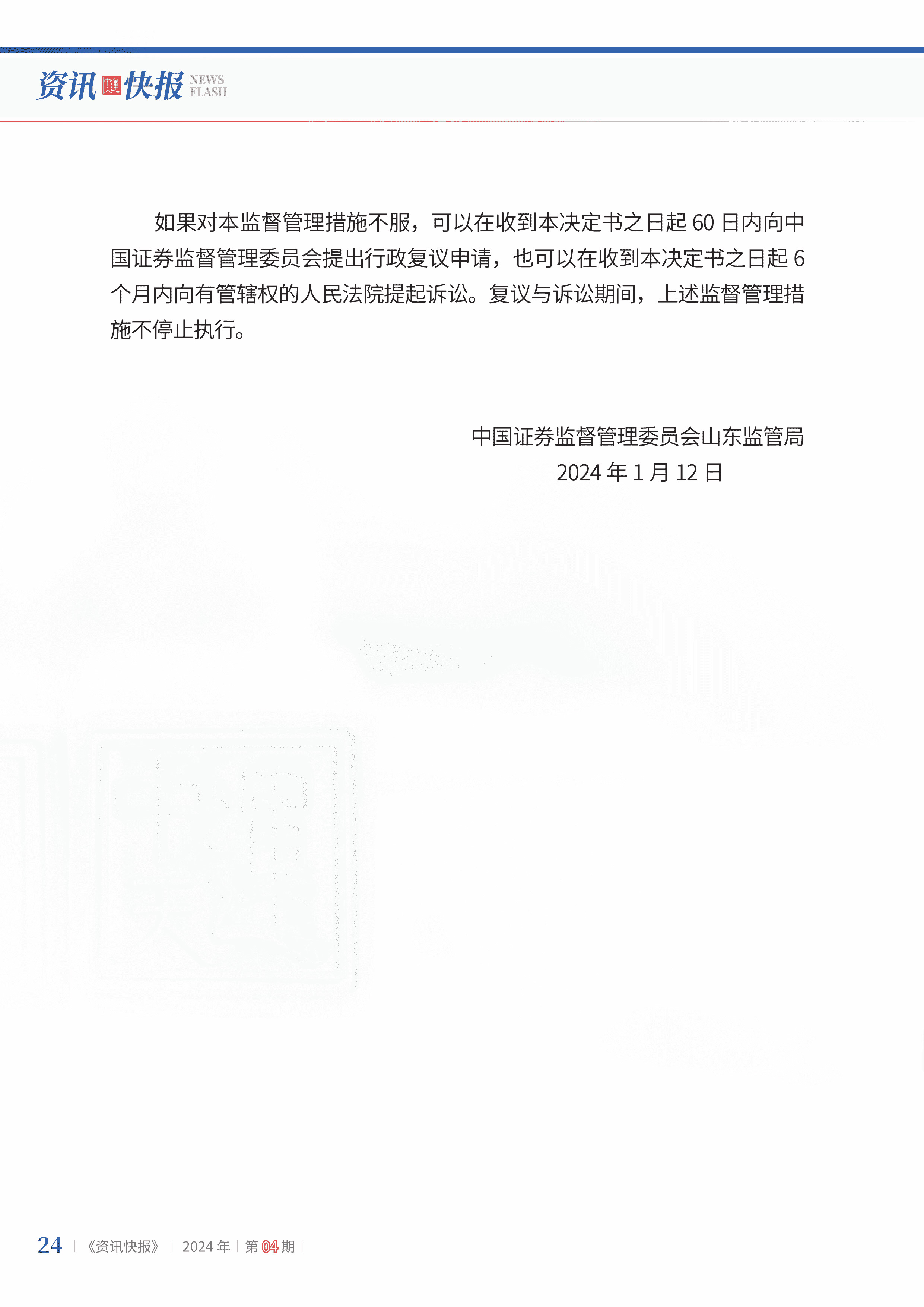 2024年第4期26.jpg