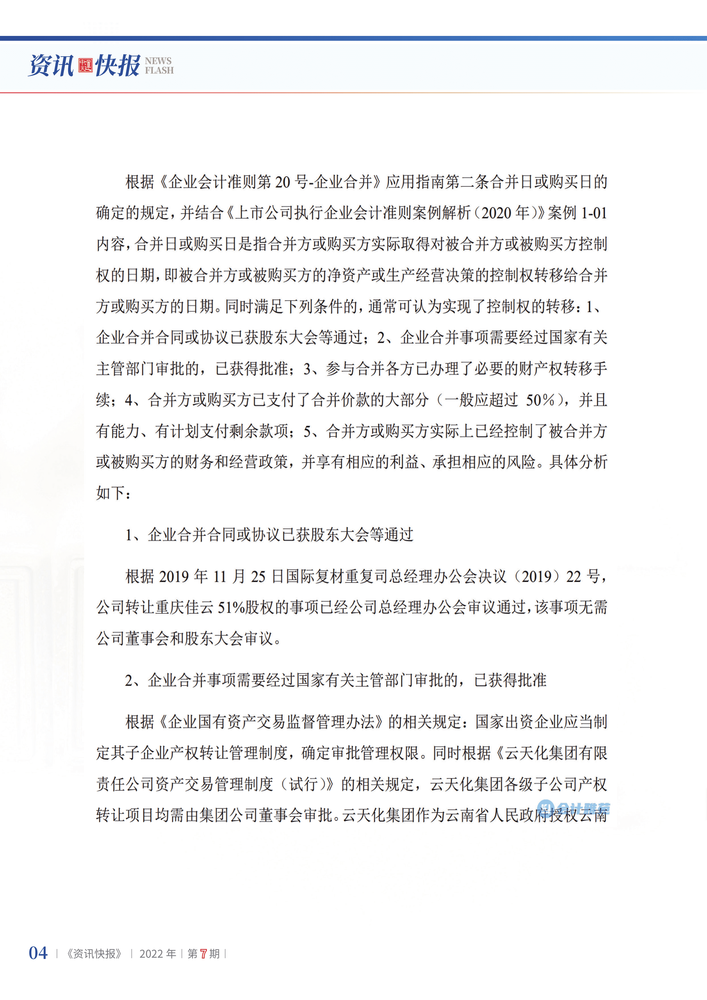 2022年第7期06.png