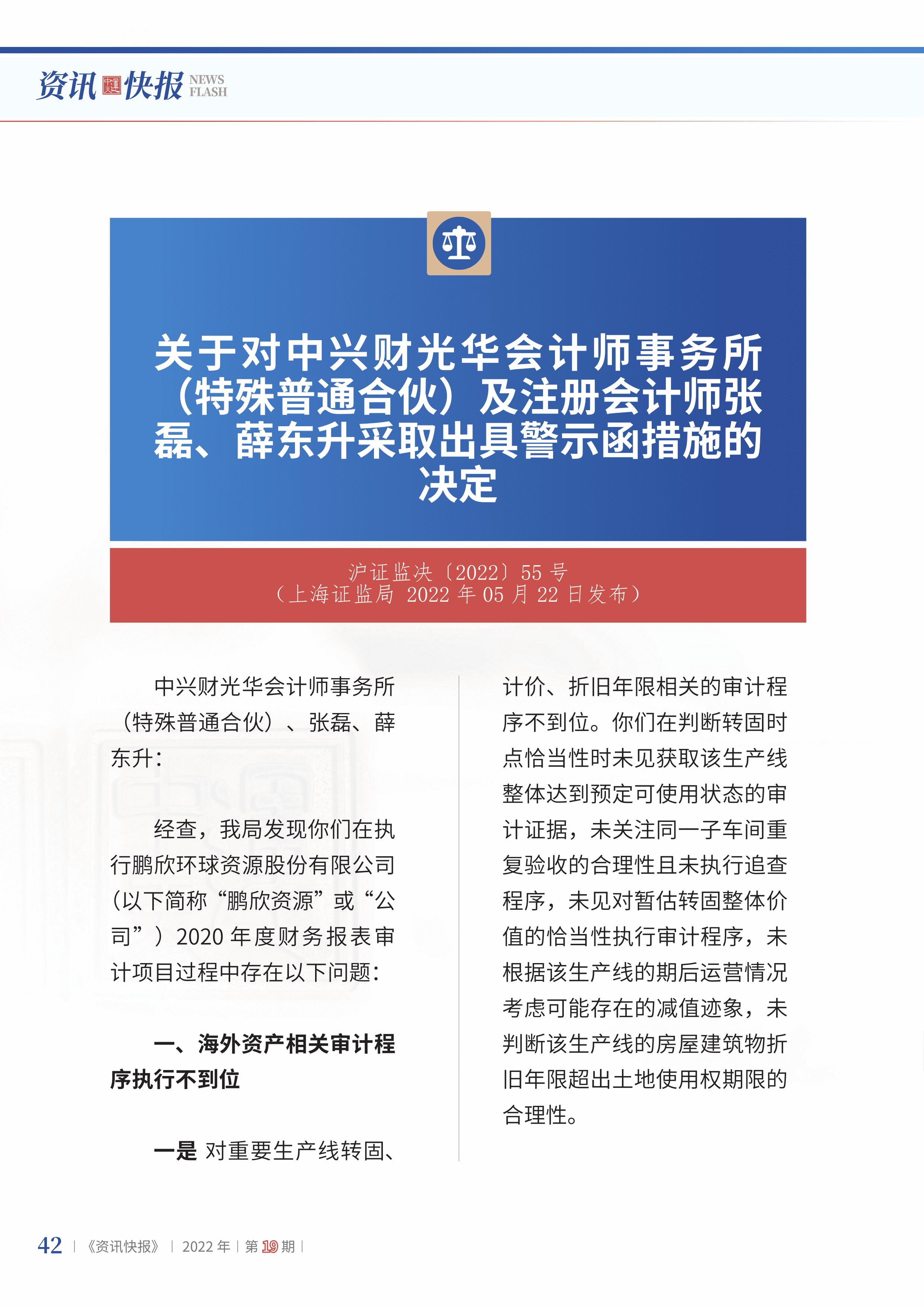 2022年第19期44.png
