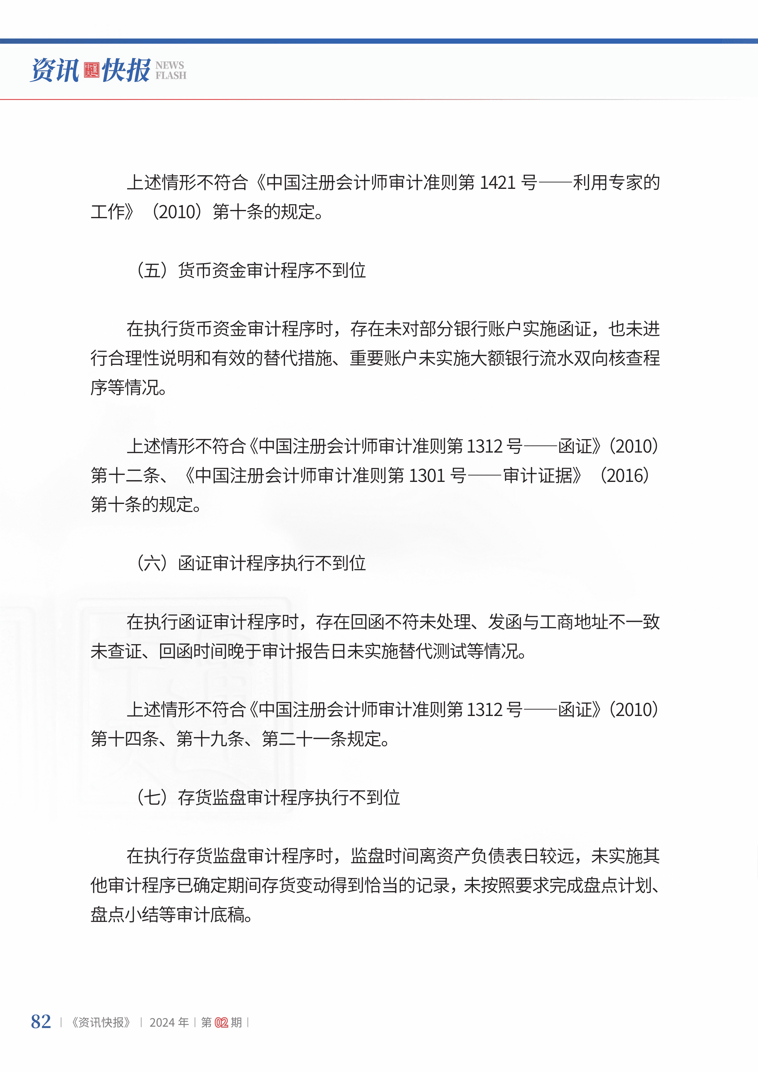 2024年第2期84.jpg