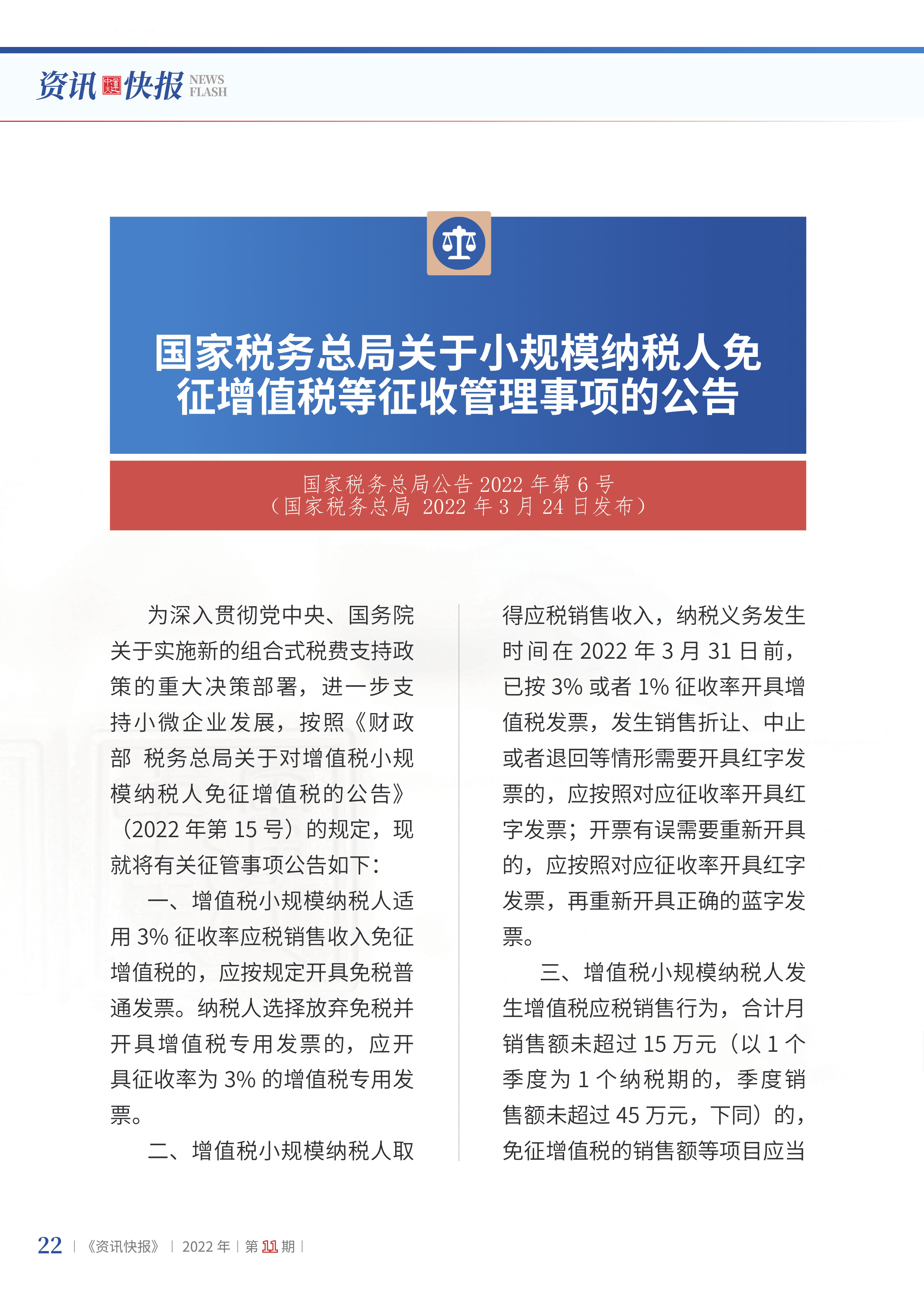 2022年第11期24.png