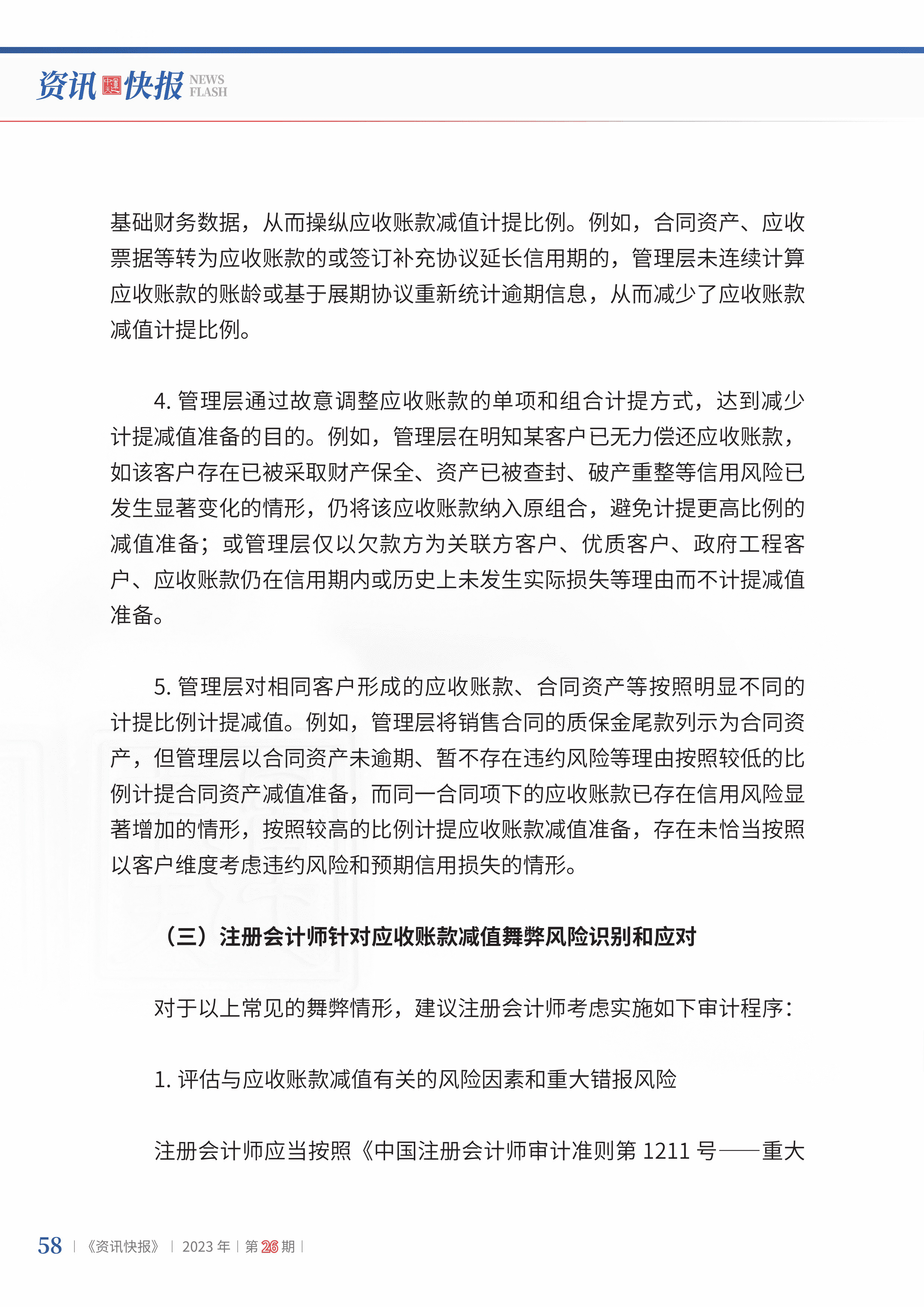 2023年第26期60.jpg
