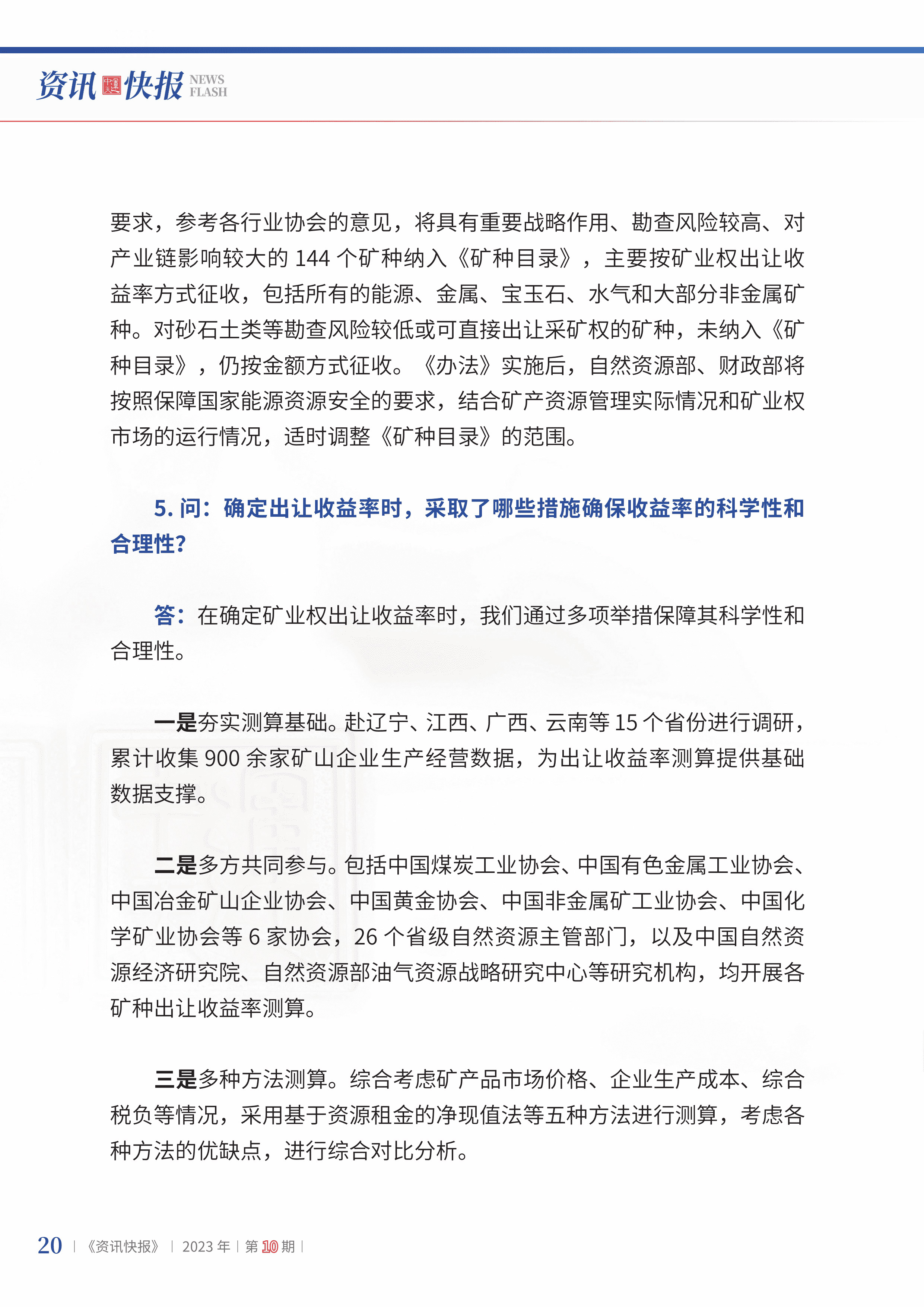 2023年第10期22.jpg