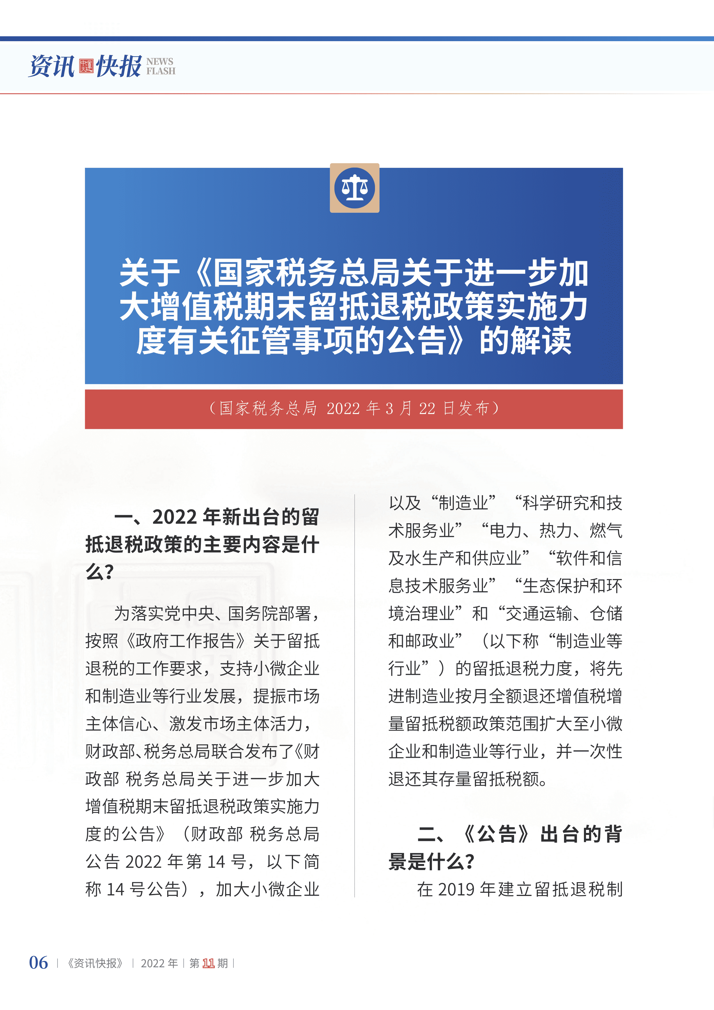 2022年第11期28.png
