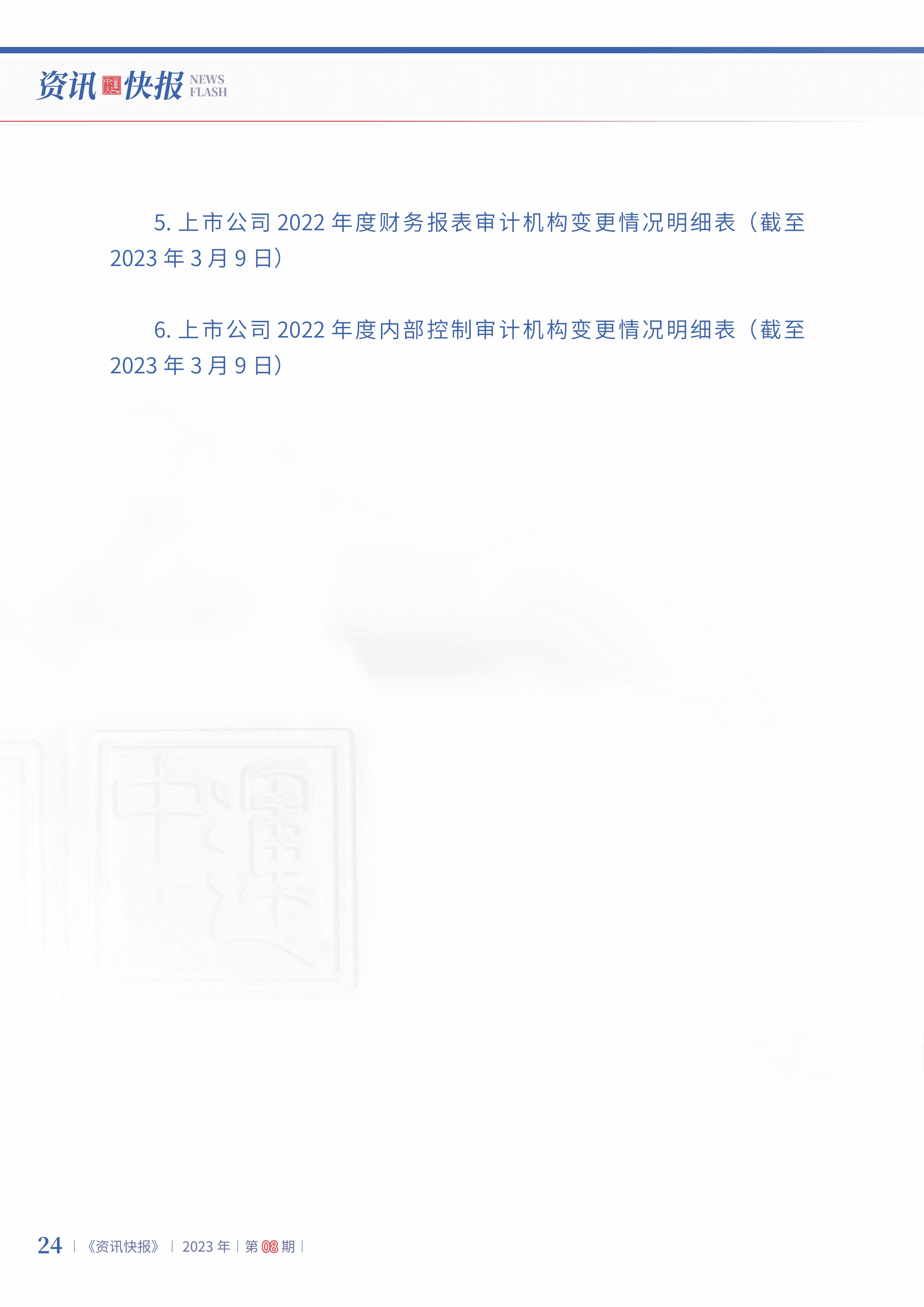 2023年第8期26.jpg