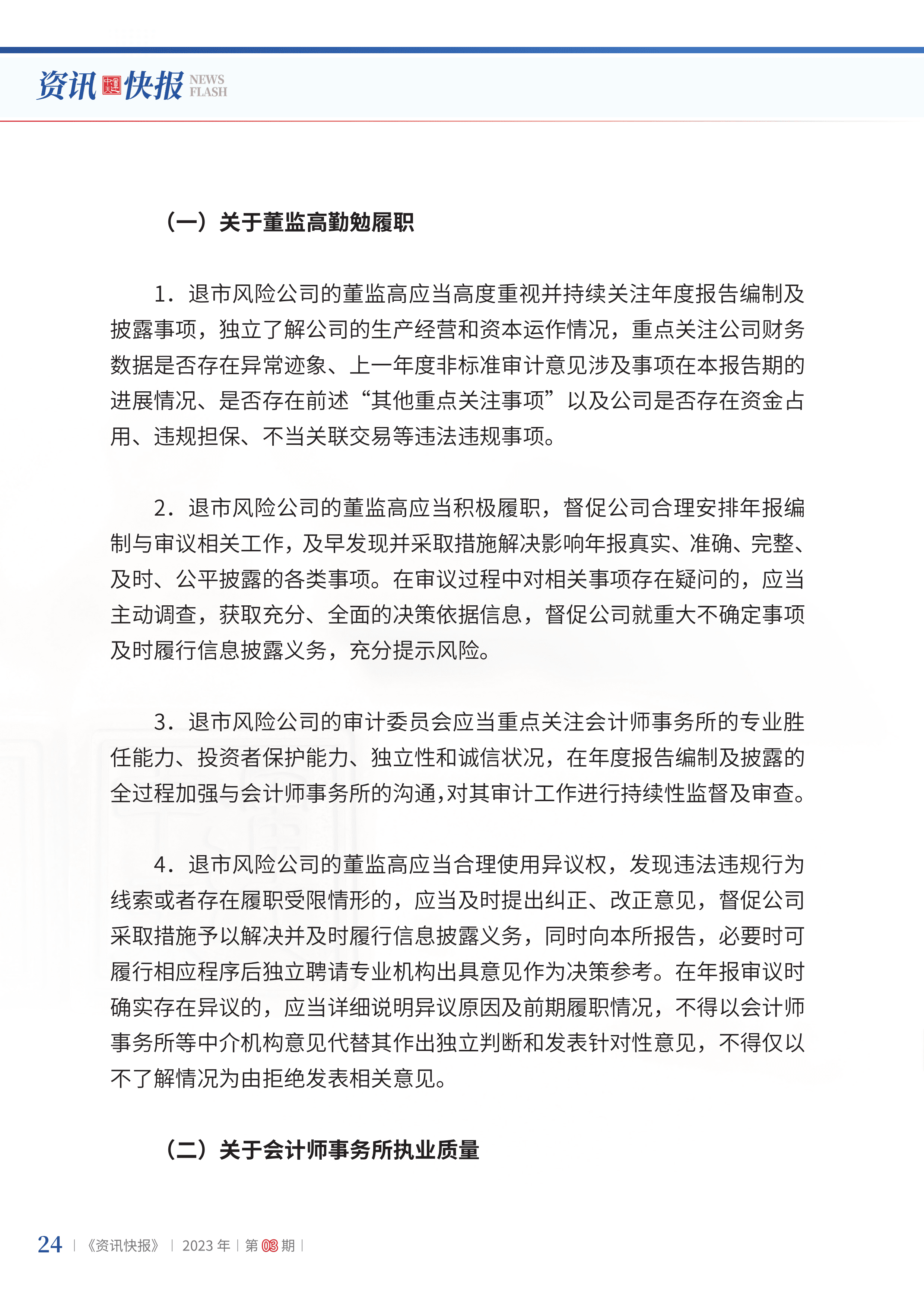 2023年第3期26.png