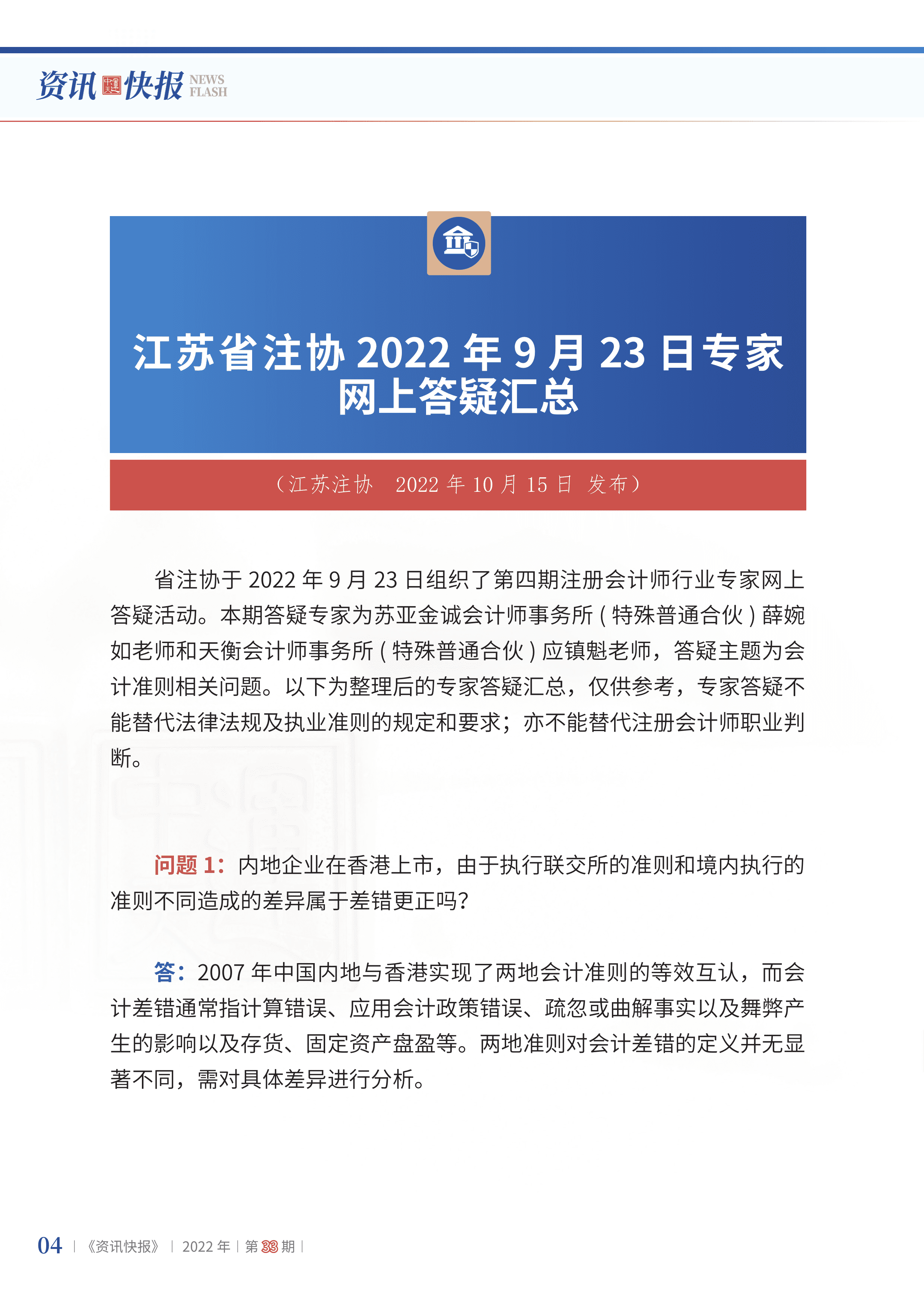 2022年第33期06.png