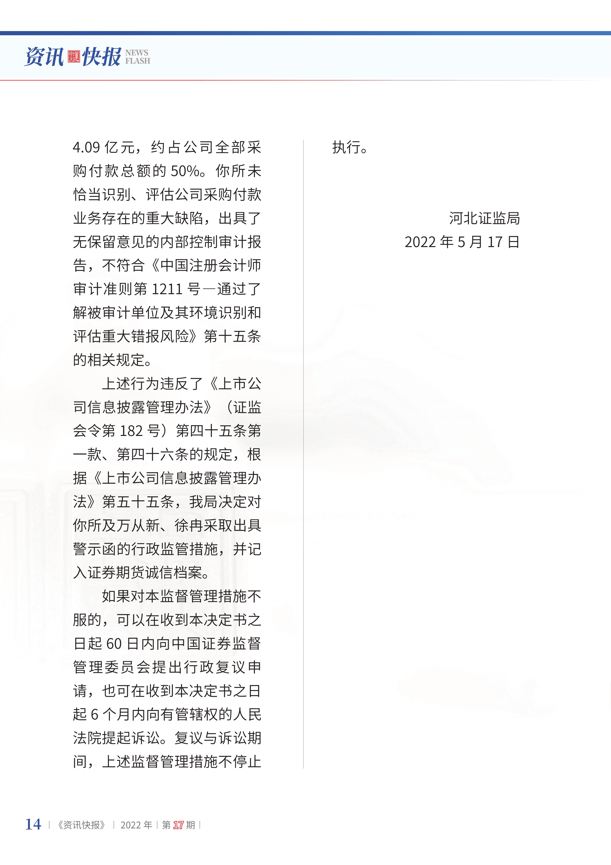 2022年第17期16.png