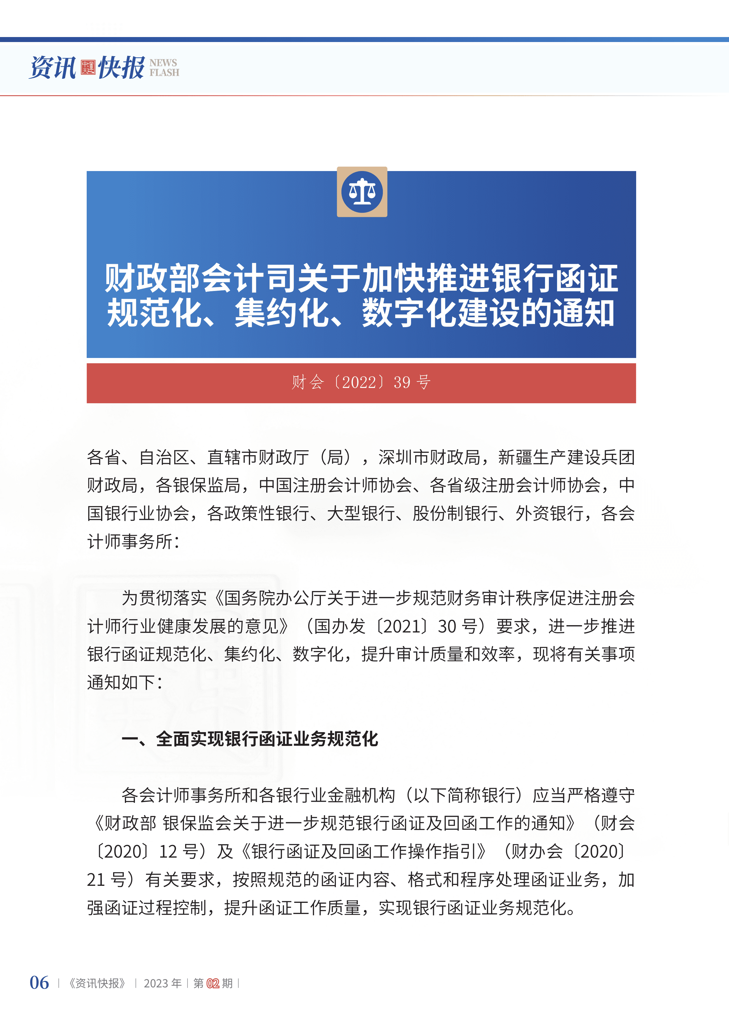 2023年第2期08.png