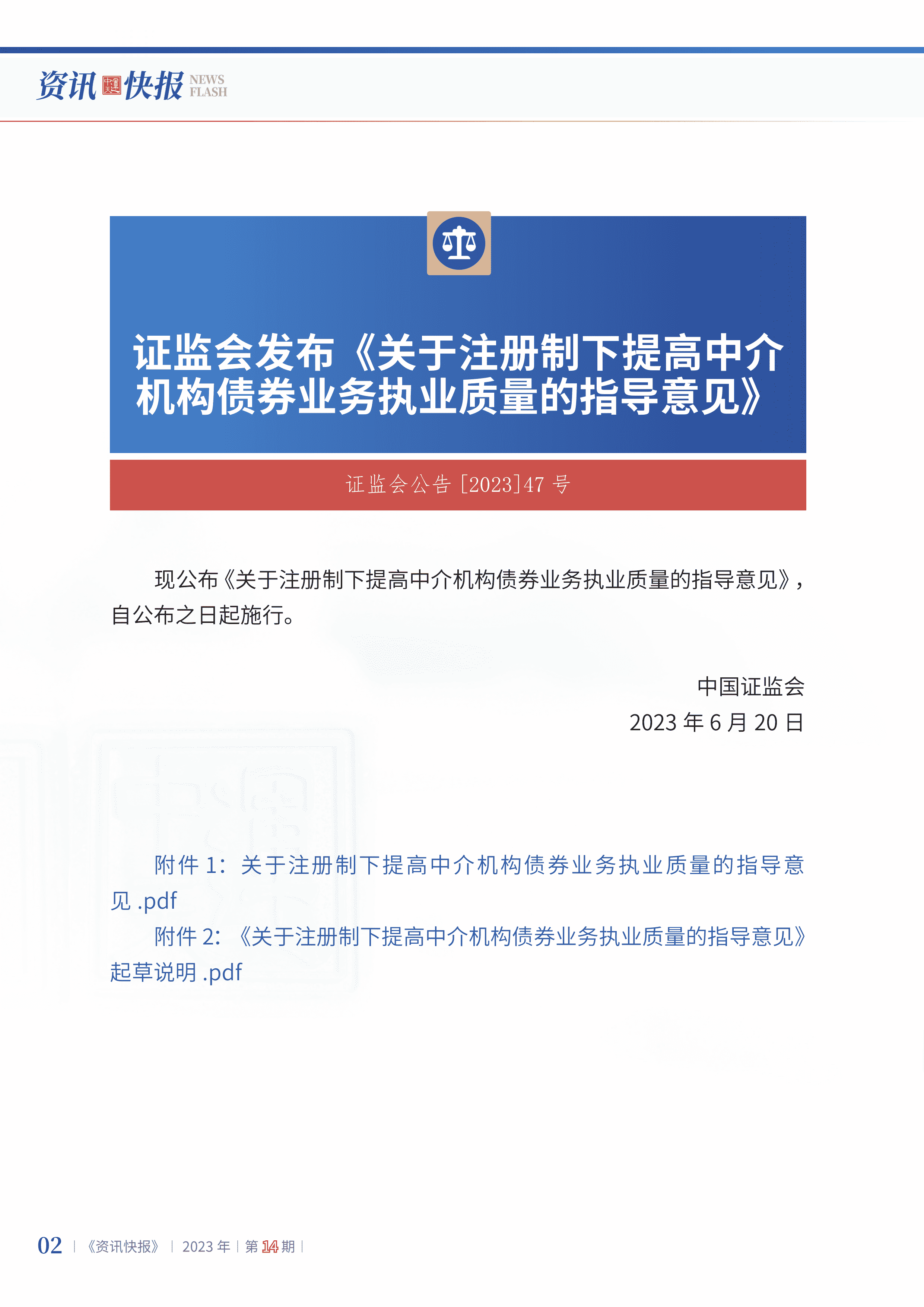 2023年第14期04.png