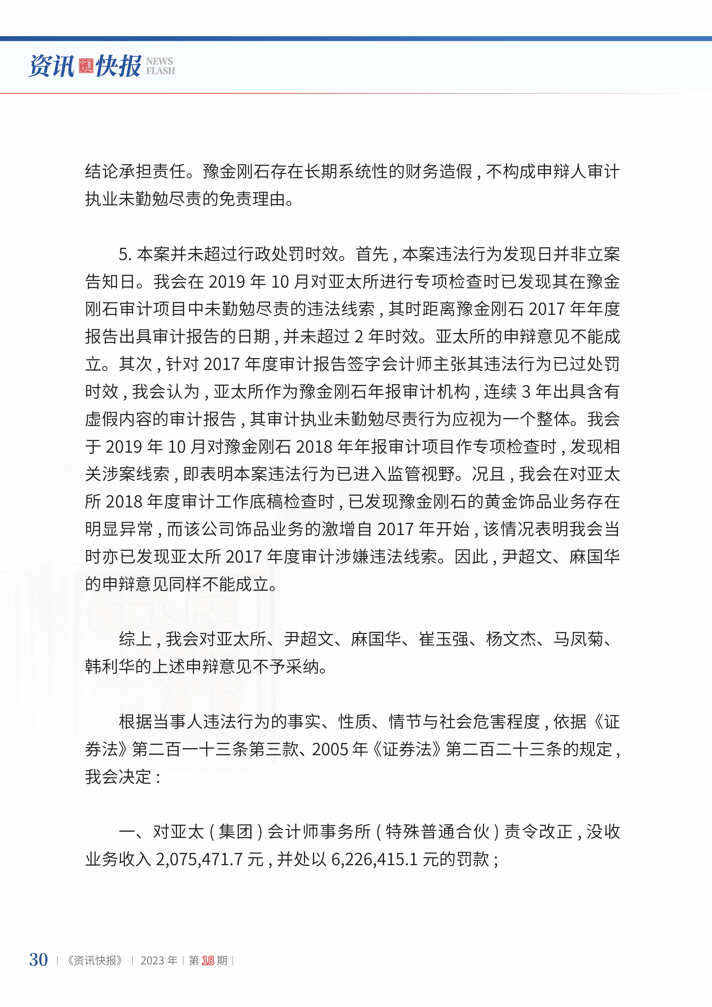 2023年第18期32.jpg