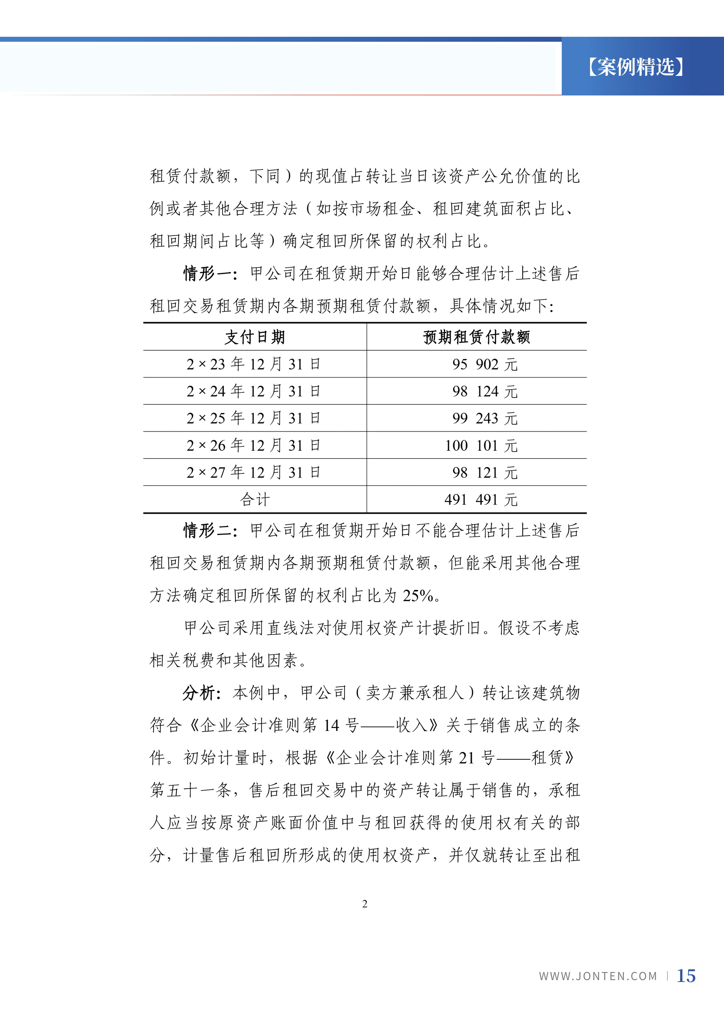 2023年第27期17.jpg